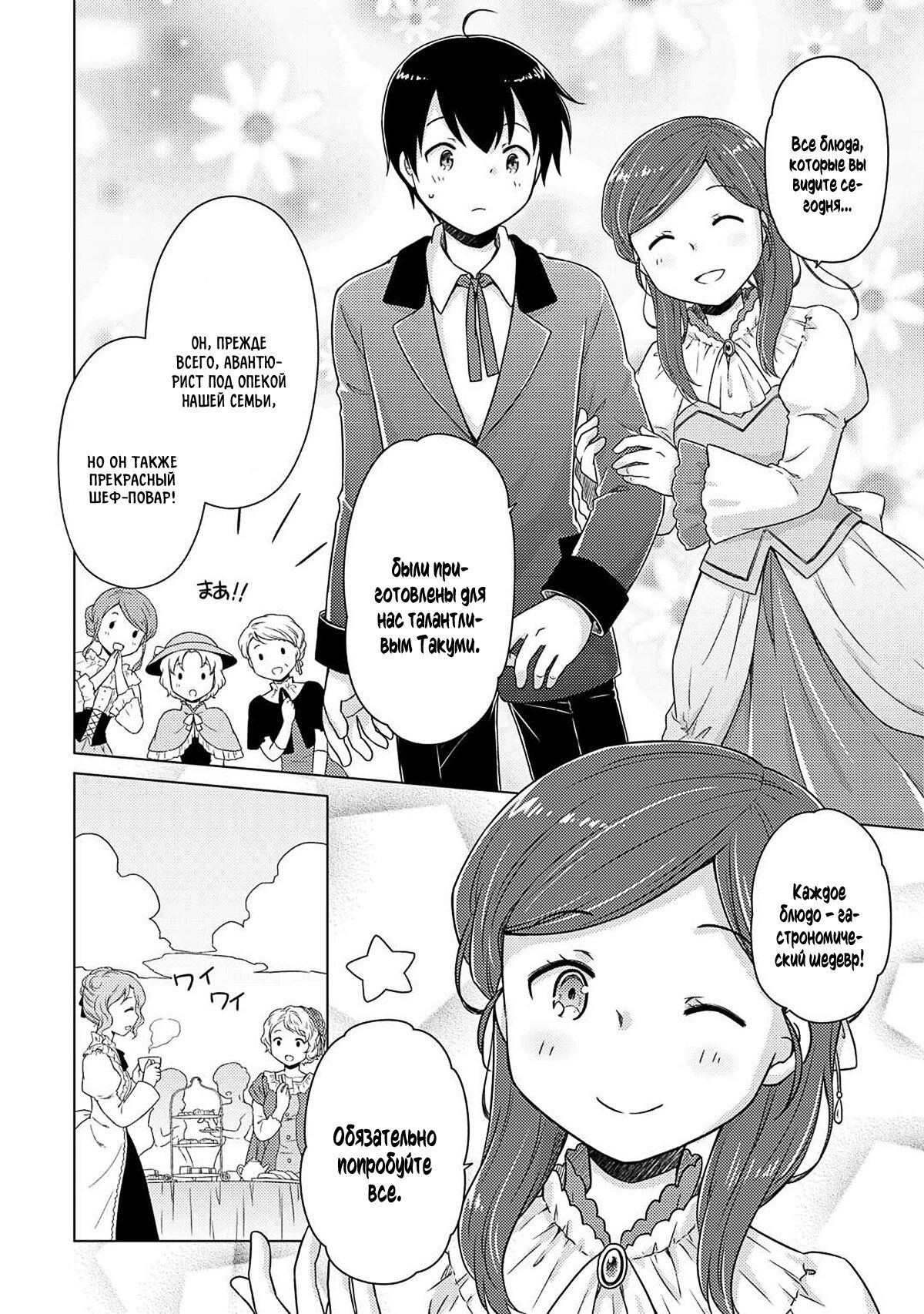 Манга Приключения в другом мире: Воспитывая детей, будучи авантюристом - Глава 58 Страница 8