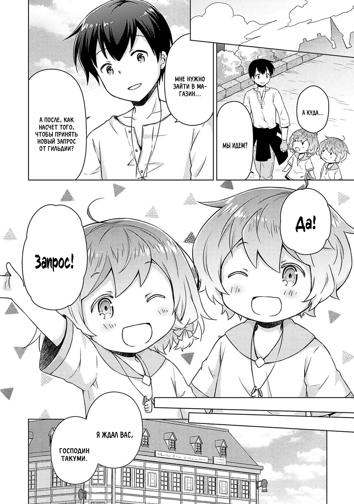 Манга Приключения в другом мире: Воспитывая детей, будучи авантюристом - Глава 58 Страница 20