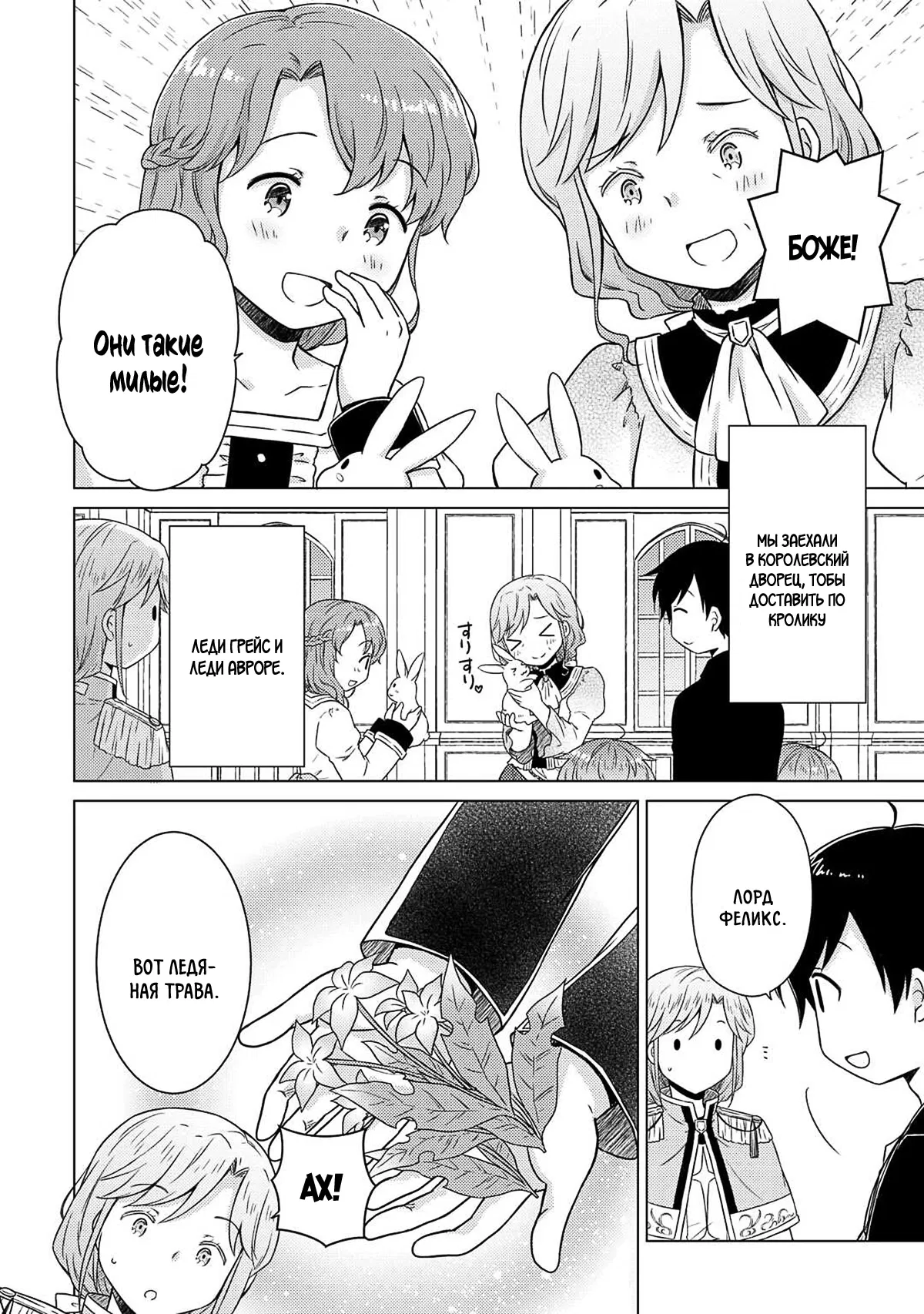 Манга Приключения в другом мире: Воспитывая детей, будучи авантюристом - Глава 58 Страница 4