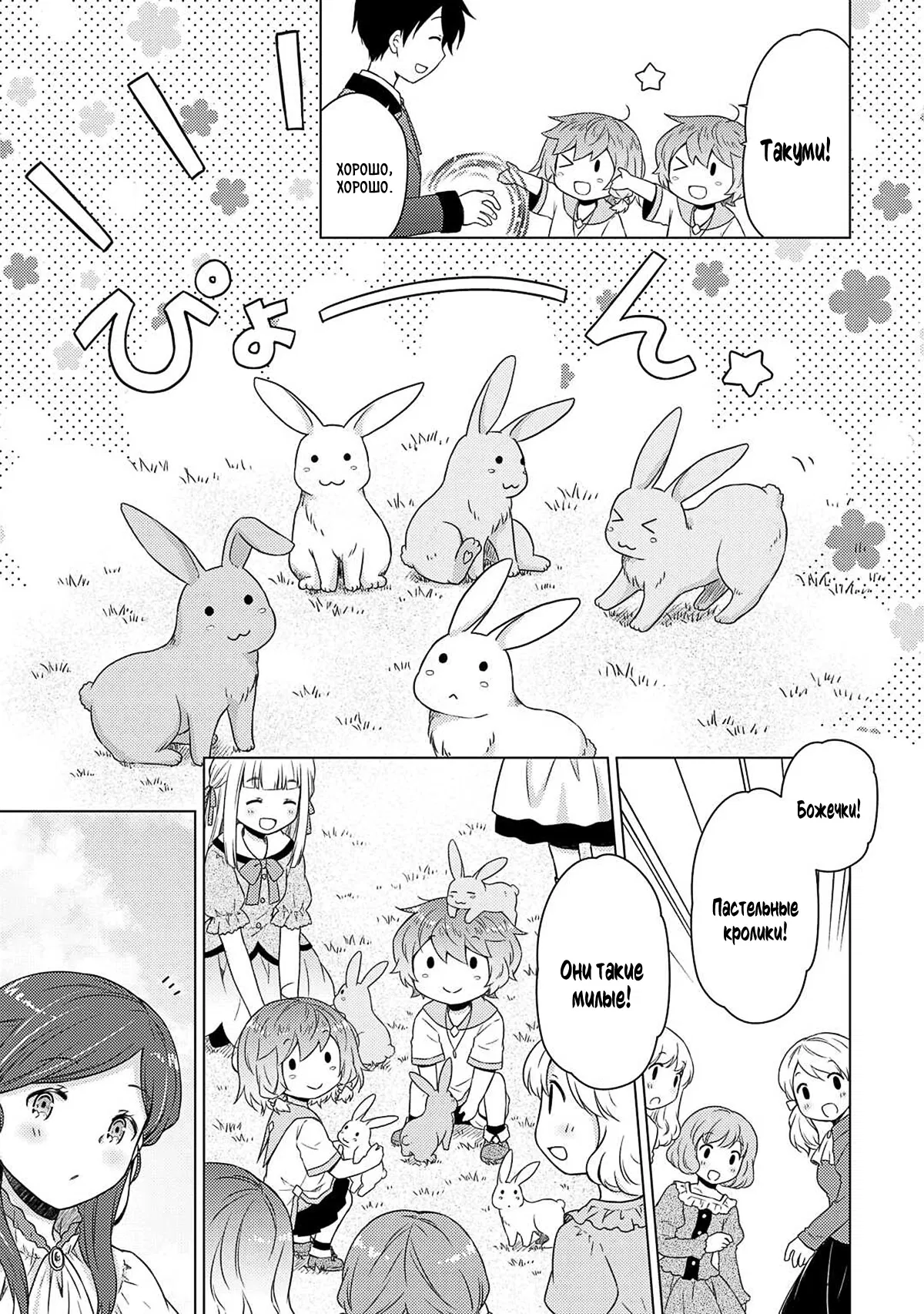 Манга Приключения в другом мире: Воспитывая детей, будучи авантюристом - Глава 58 Страница 15