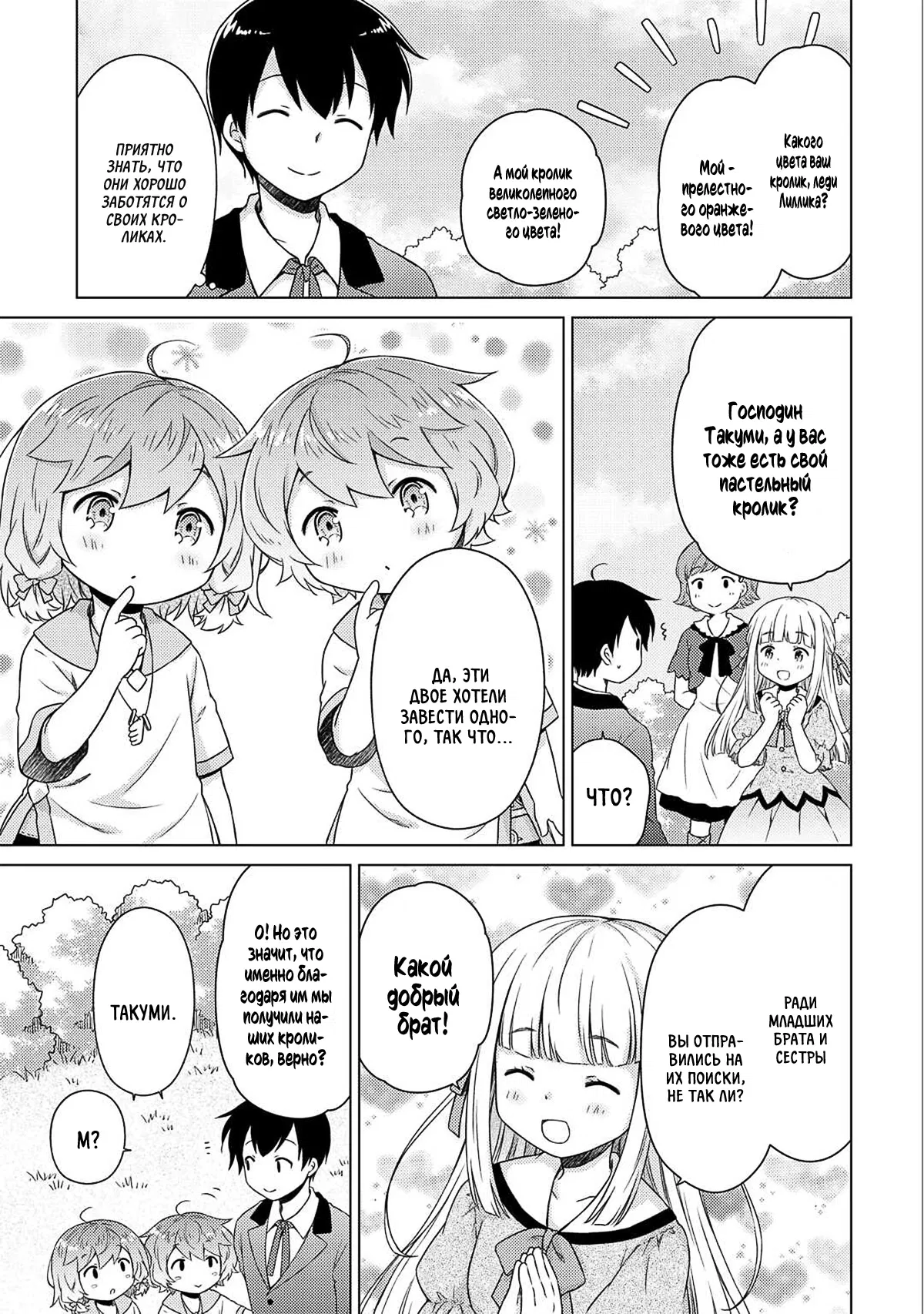 Манга Приключения в другом мире: Воспитывая детей, будучи авантюристом - Глава 58 Страница 13