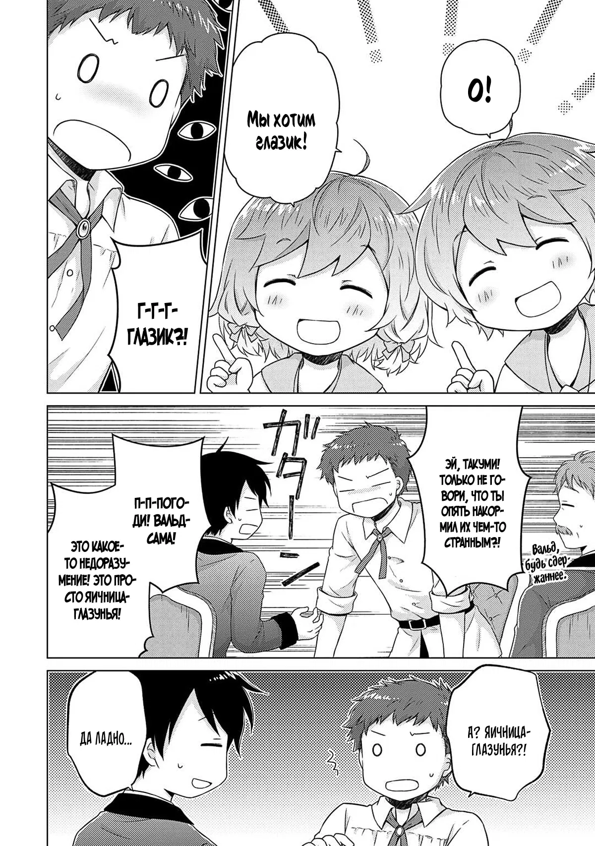 Манга Приключения в другом мире: Воспитывая детей, будучи авантюристом - Глава 58 Страница 18