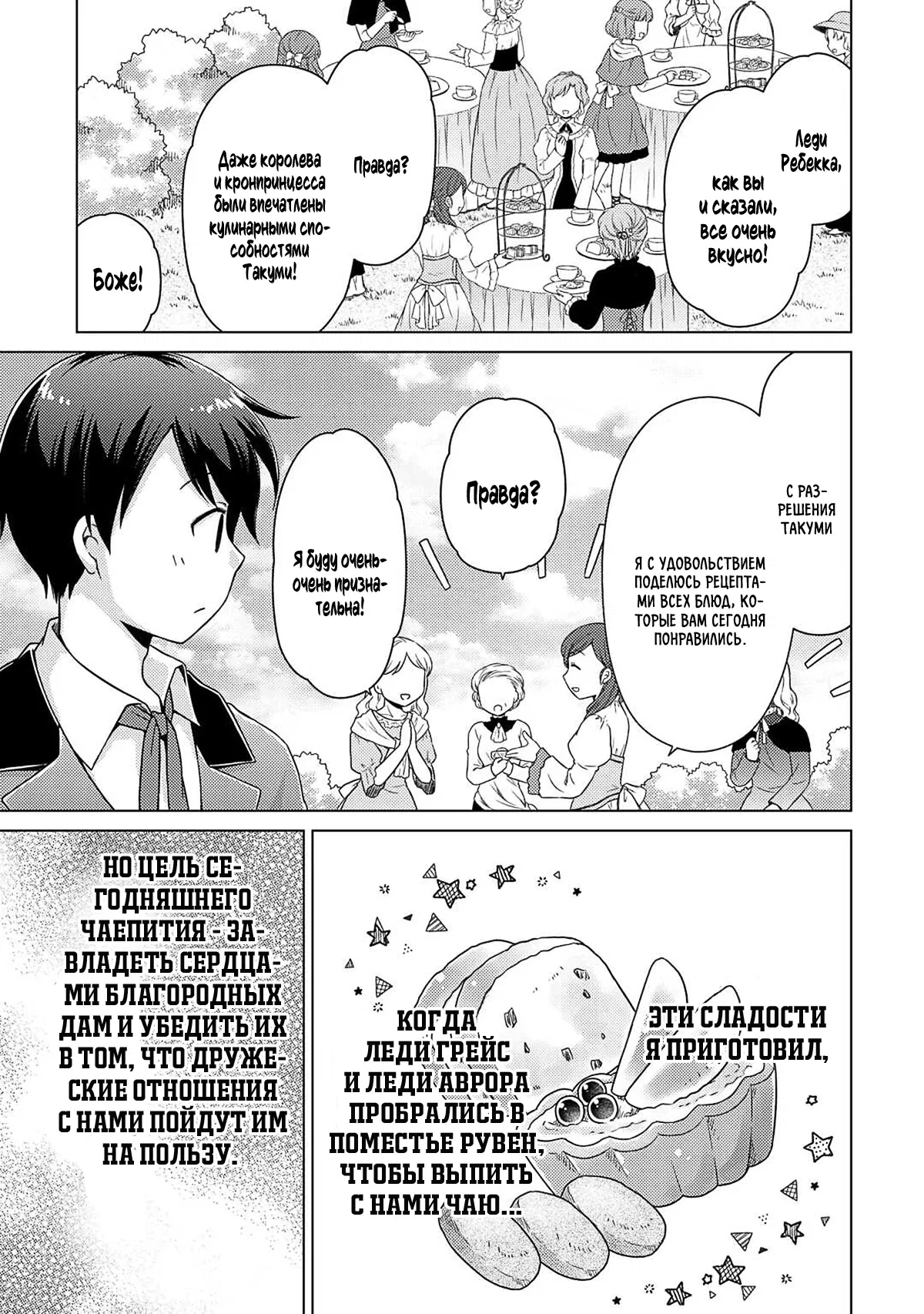 Манга Приключения в другом мире: Воспитывая детей, будучи авантюристом - Глава 58 Страница 9