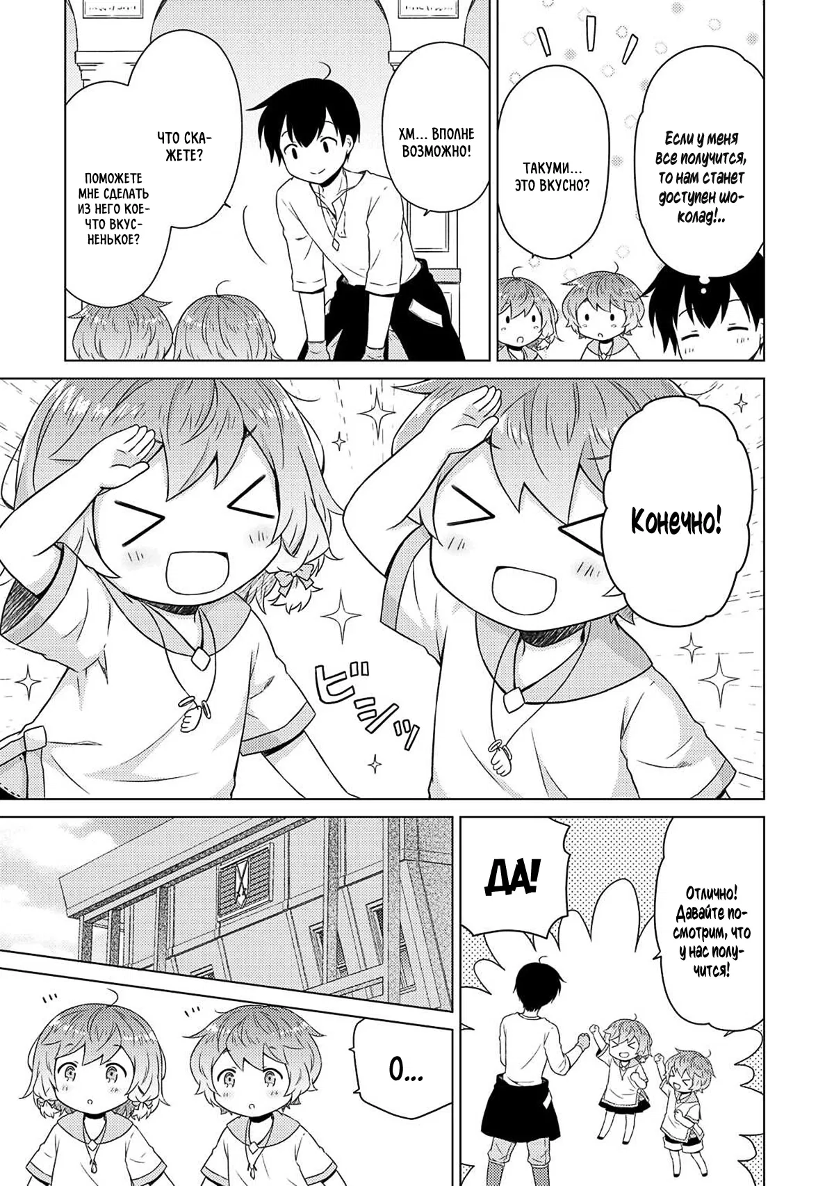 Манга Приключения в другом мире: Воспитывая детей, будучи авантюристом - Глава 58 Страница 23