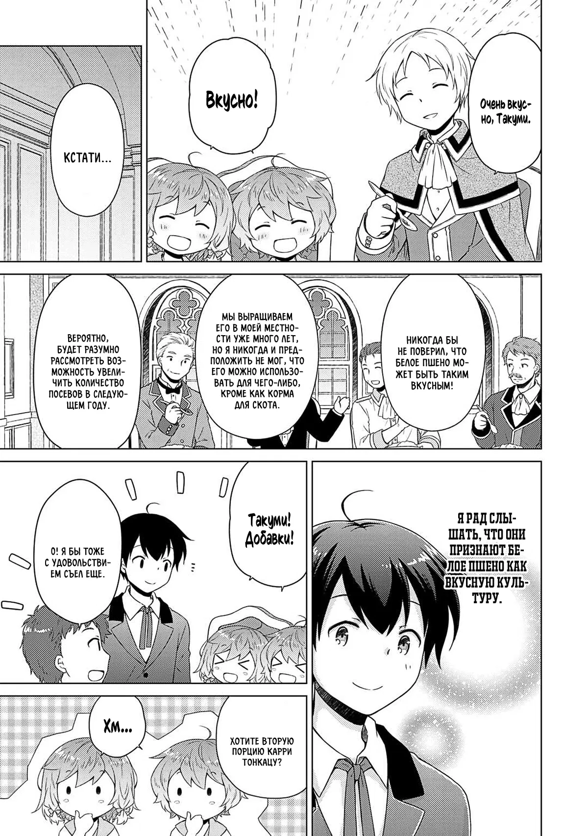 Манга Приключения в другом мире: Воспитывая детей, будучи авантюристом - Глава 58 Страница 17