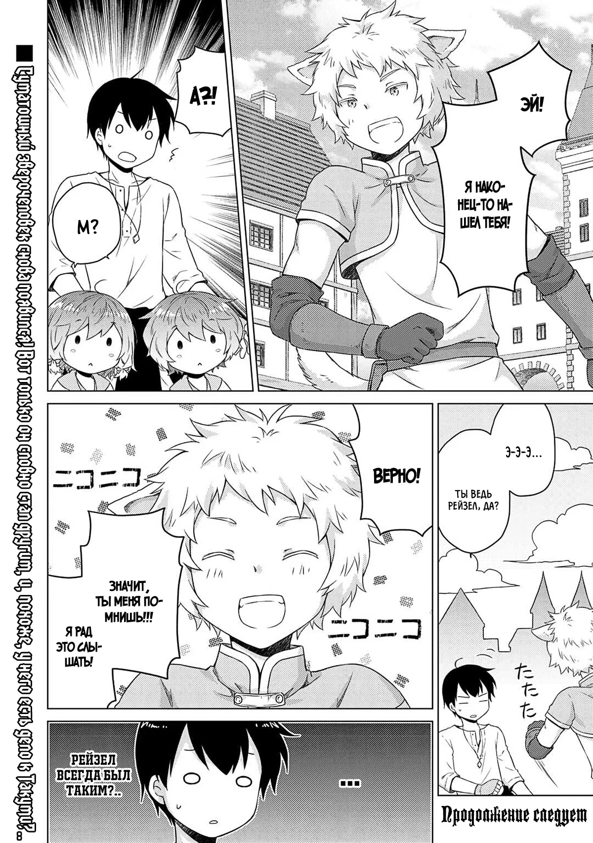 Манга Приключения в другом мире: Воспитывая детей, будучи авантюристом - Глава 58 Страница 24