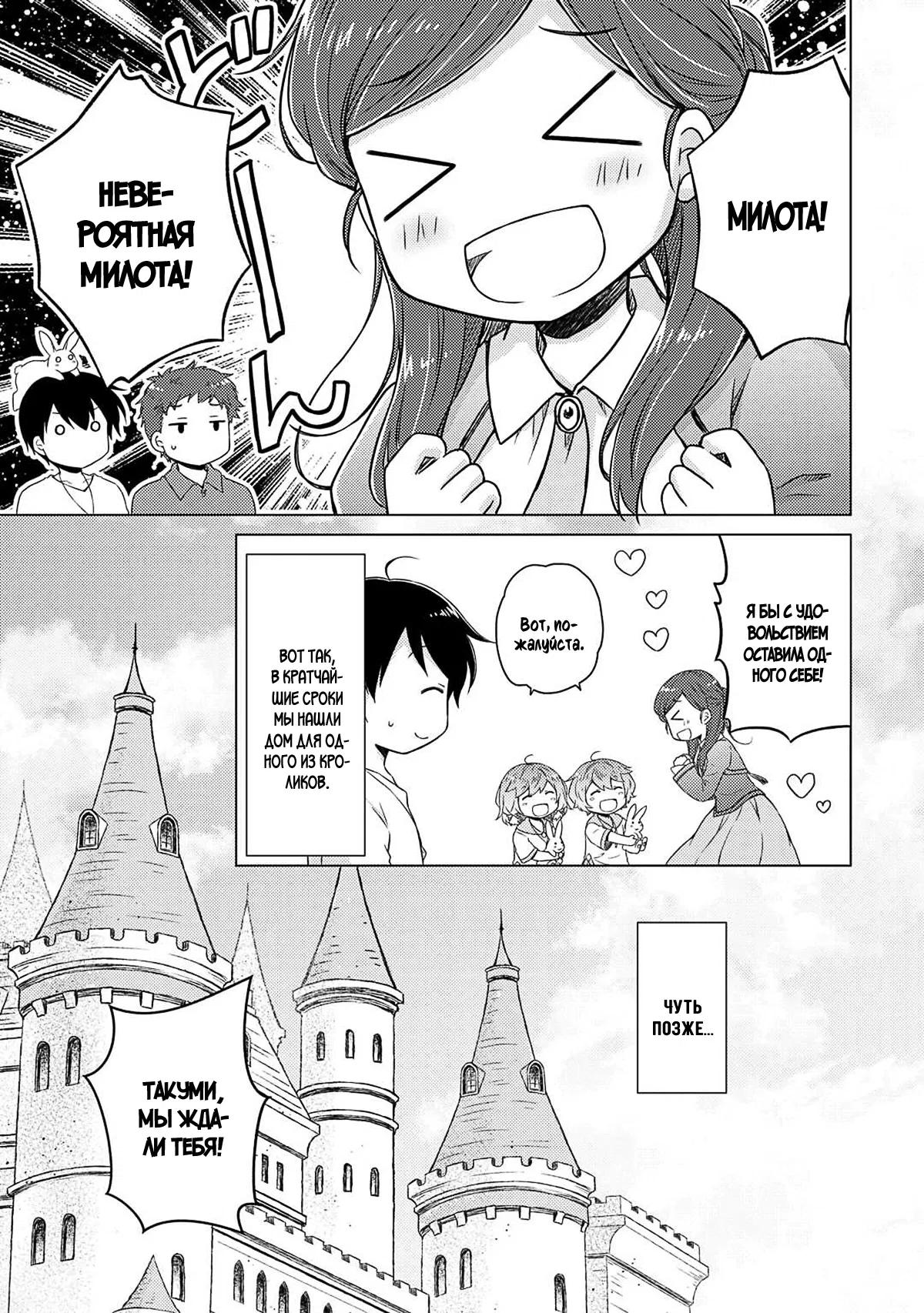 Манга Приключения в другом мире: Воспитывая детей, будучи авантюристом - Глава 58 Страница 3