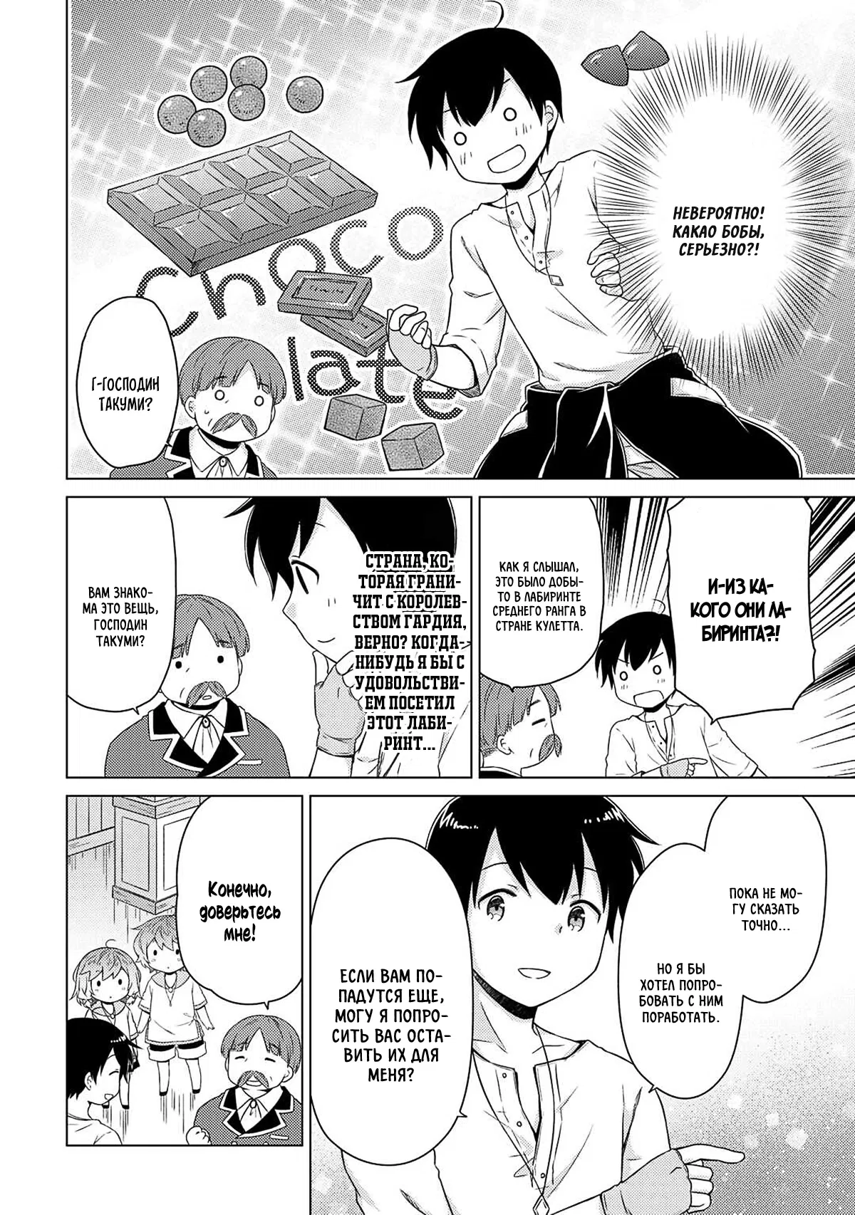 Манга Приключения в другом мире: Воспитывая детей, будучи авантюристом - Глава 58 Страница 22