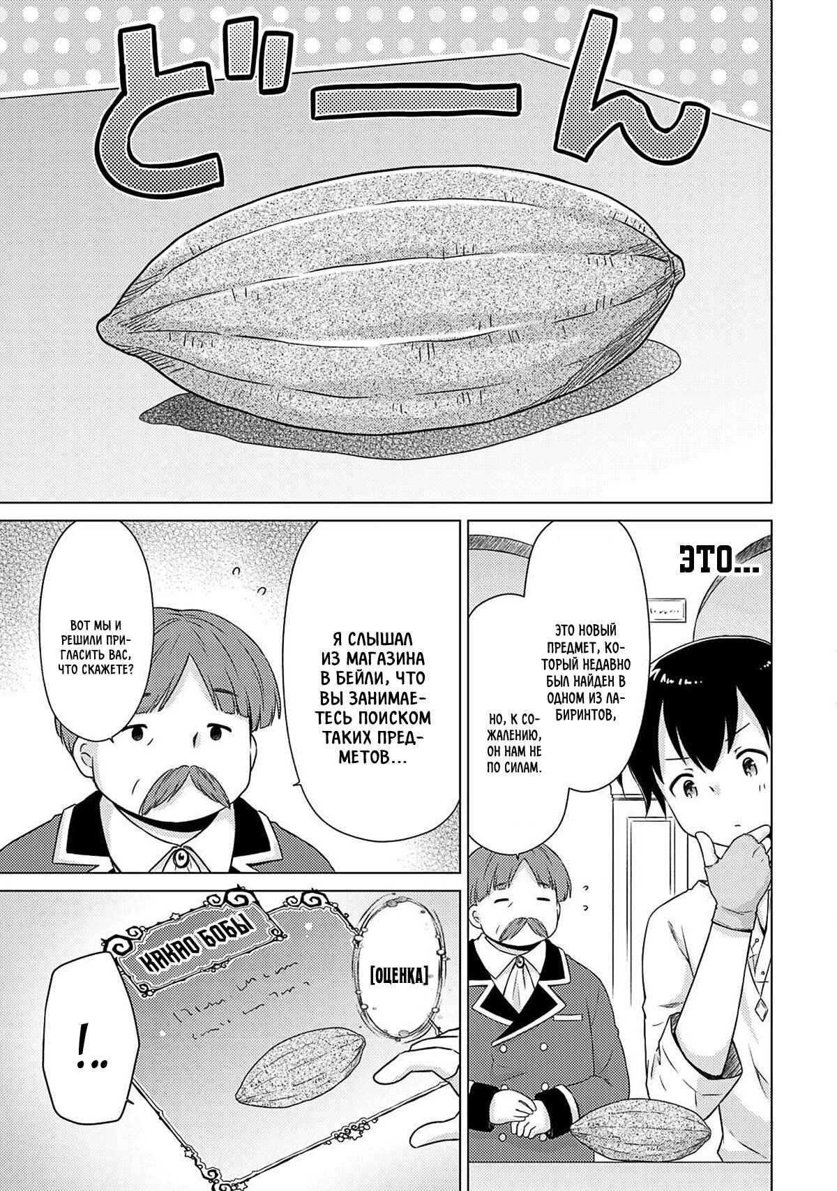 Манга Приключения в другом мире: Воспитывая детей, будучи авантюристом - Глава 58 Страница 21