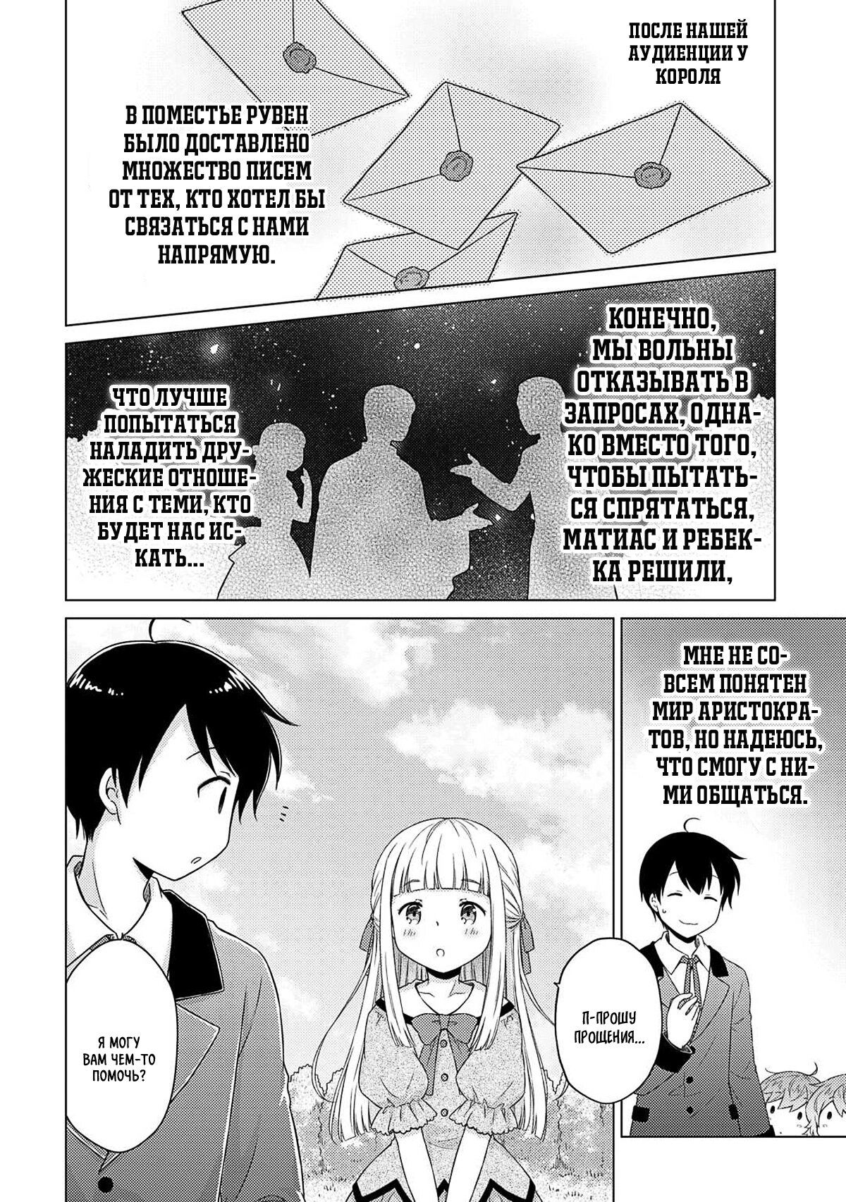 Манга Приключения в другом мире: Воспитывая детей, будучи авантюристом - Глава 58 Страница 10