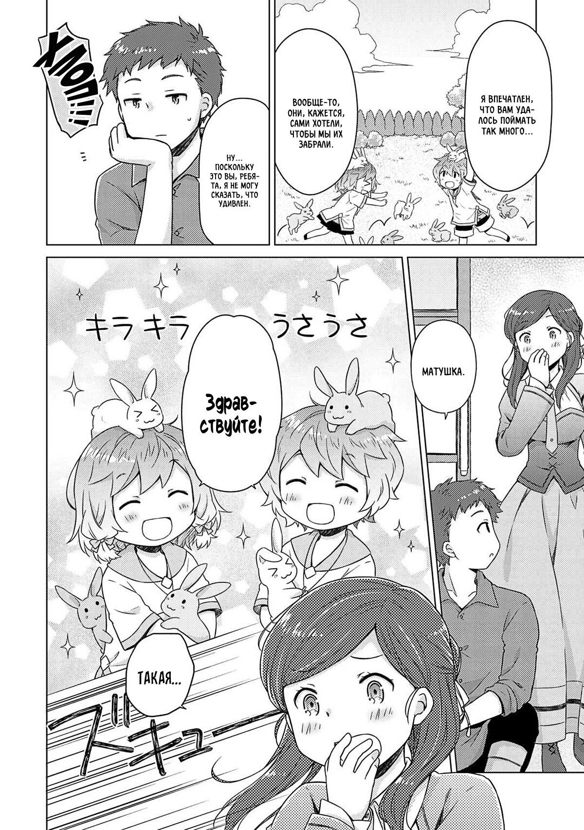 Манга Приключения в другом мире: Воспитывая детей, будучи авантюристом - Глава 58 Страница 2