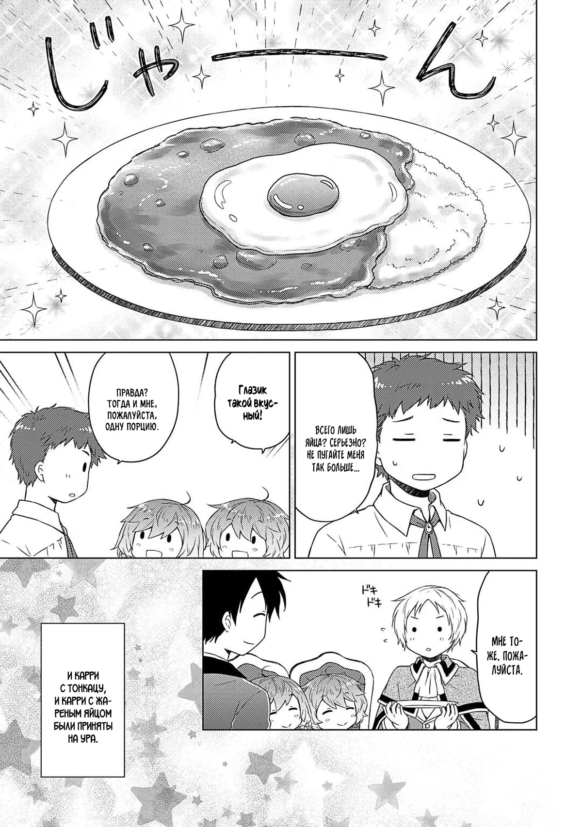 Манга Приключения в другом мире: Воспитывая детей, будучи авантюристом - Глава 58 Страница 19