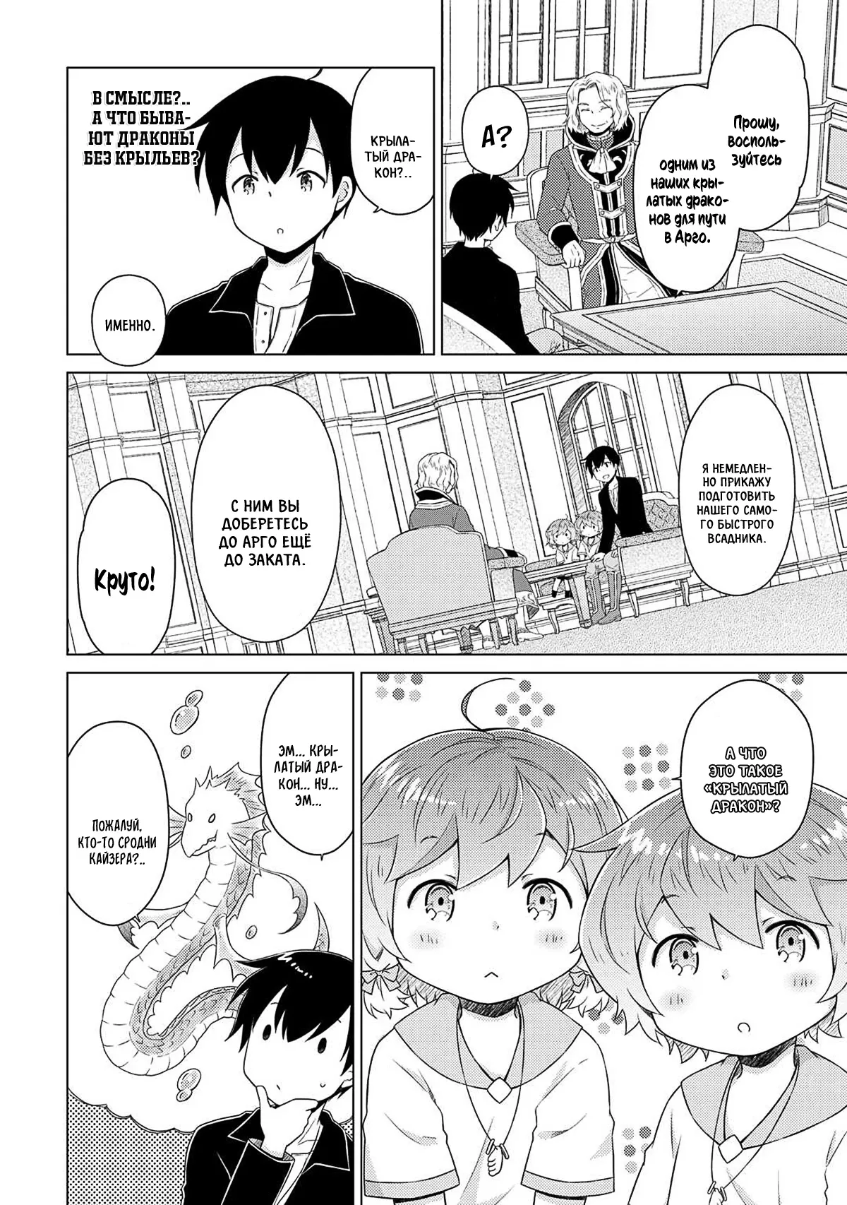 Манга Приключения в другом мире: Воспитывая детей, будучи авантюристом - Глава 61 Страница 10