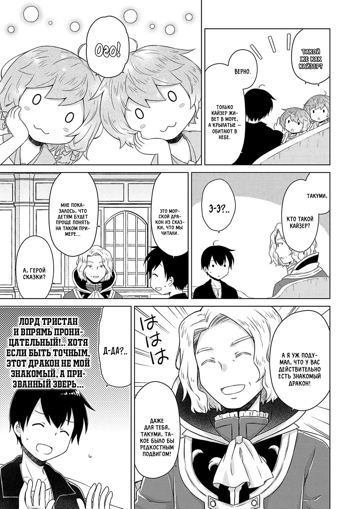 Манга Приключения в другом мире: Воспитывая детей, будучи авантюристом - Глава 61 Страница 11