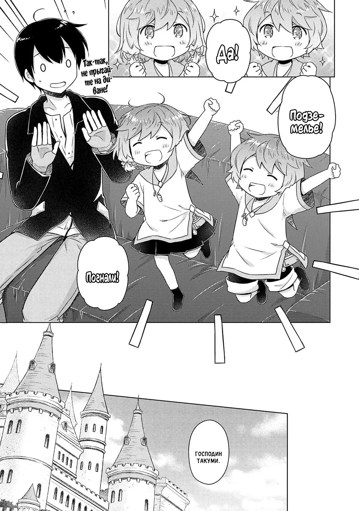 Манга Приключения в другом мире: Воспитывая детей, будучи авантюристом - Глава 61 Страница 7