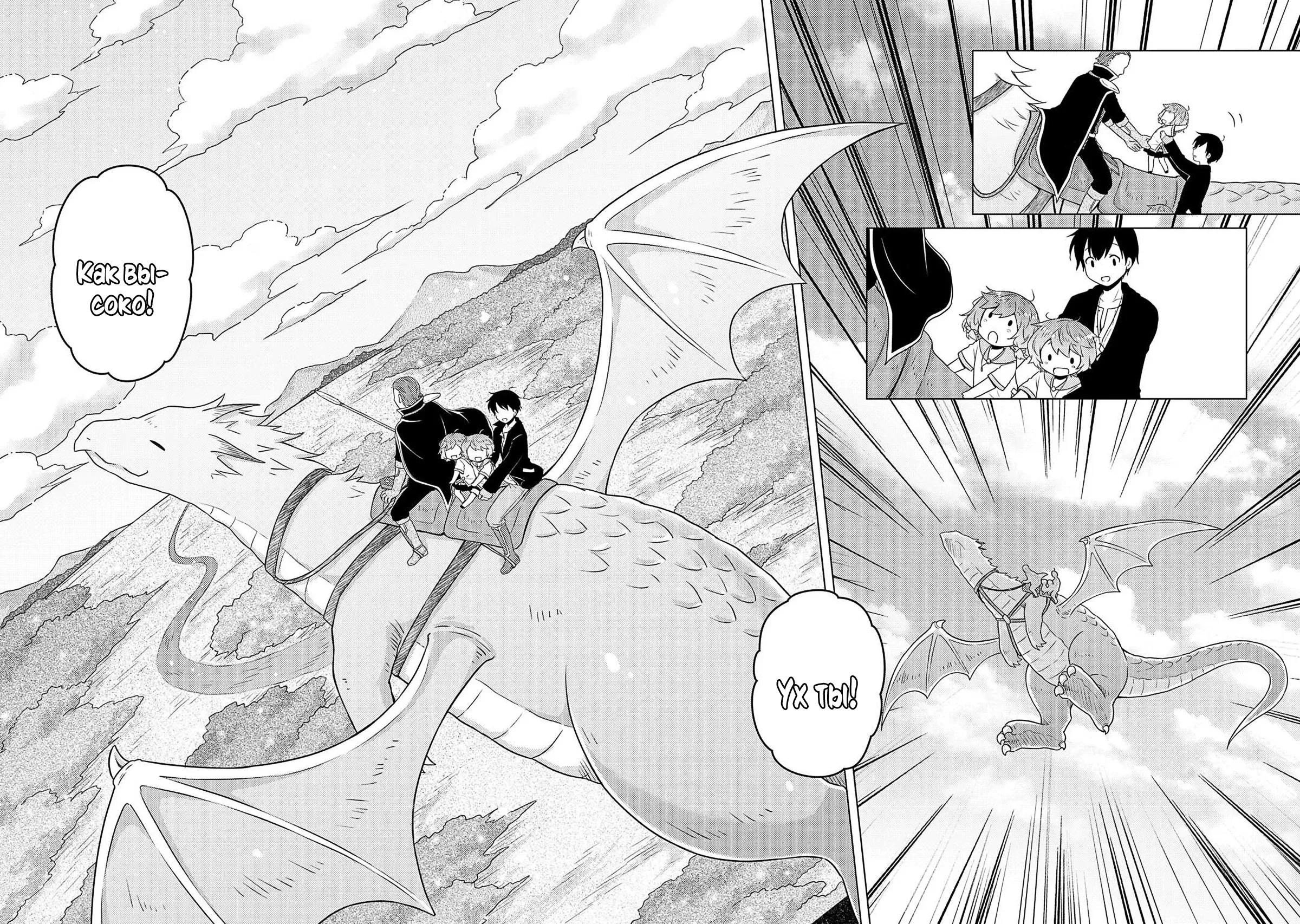 Манга Приключения в другом мире: Воспитывая детей, будучи авантюристом - Глава 61 Страница 20