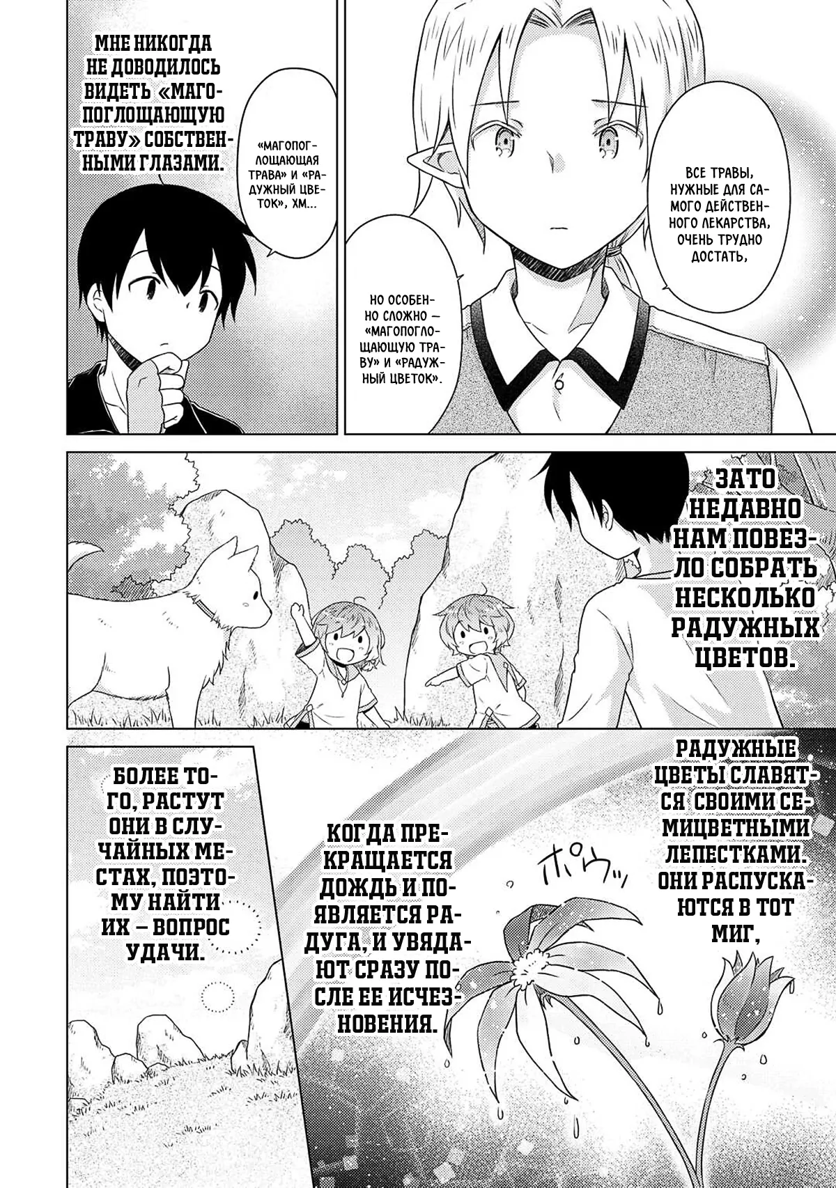 Манга Приключения в другом мире: Воспитывая детей, будучи авантюристом - Глава 61 Страница 4