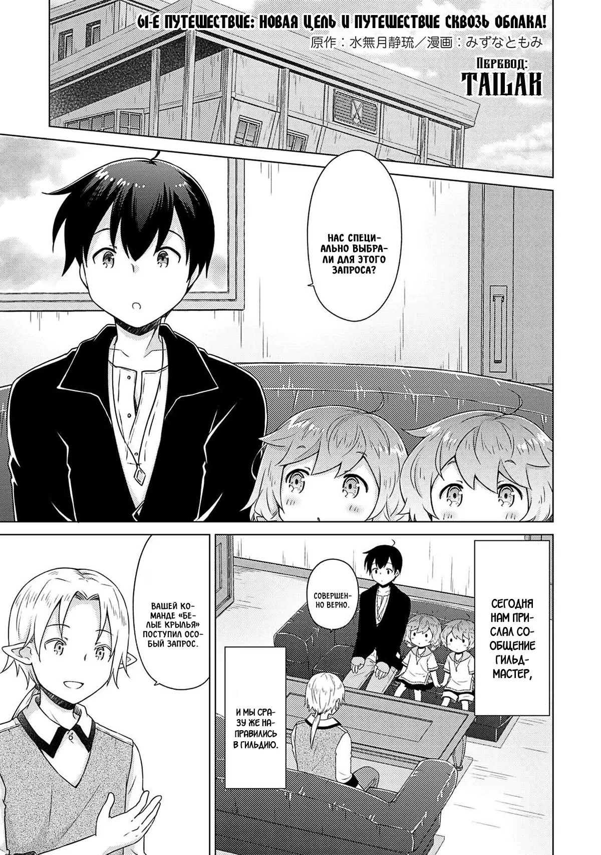 Манга Приключения в другом мире: Воспитывая детей, будучи авантюристом - Глава 61 Страница 1