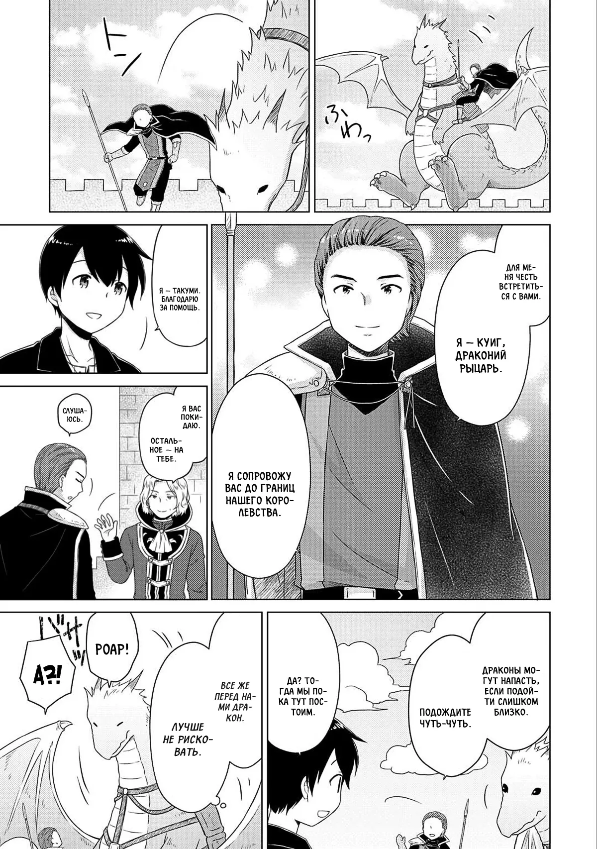 Манга Приключения в другом мире: Воспитывая детей, будучи авантюристом - Глава 61 Страница 13