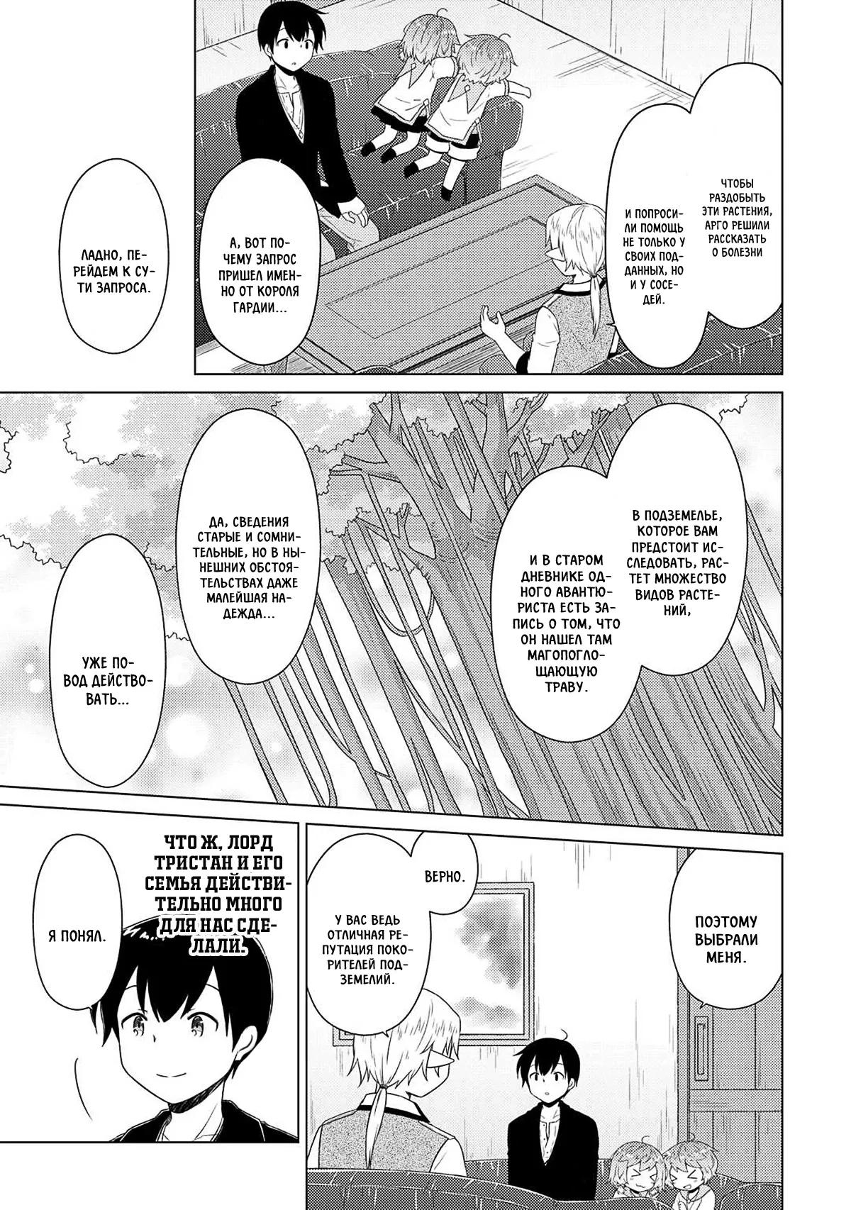 Манга Приключения в другом мире: Воспитывая детей, будучи авантюристом - Глава 61 Страница 5