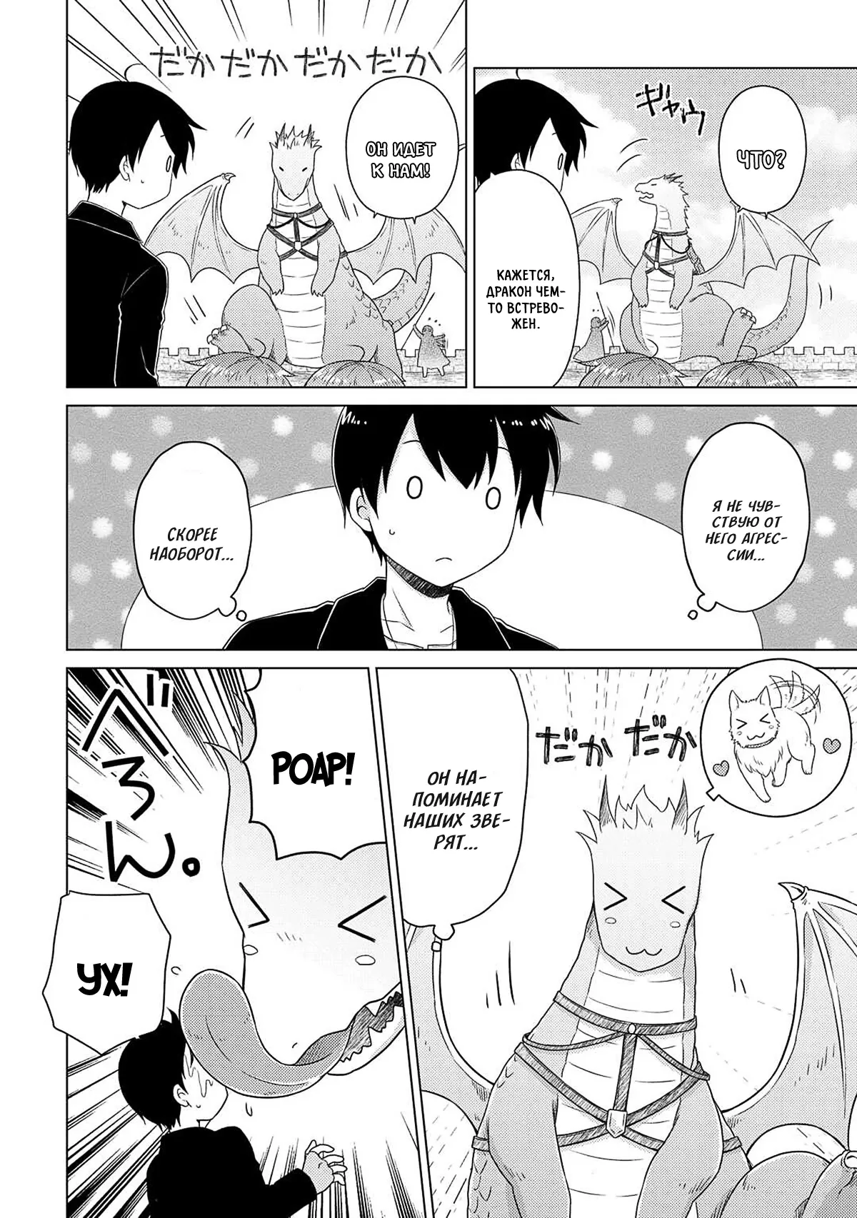 Манга Приключения в другом мире: Воспитывая детей, будучи авантюристом - Глава 61 Страница 14