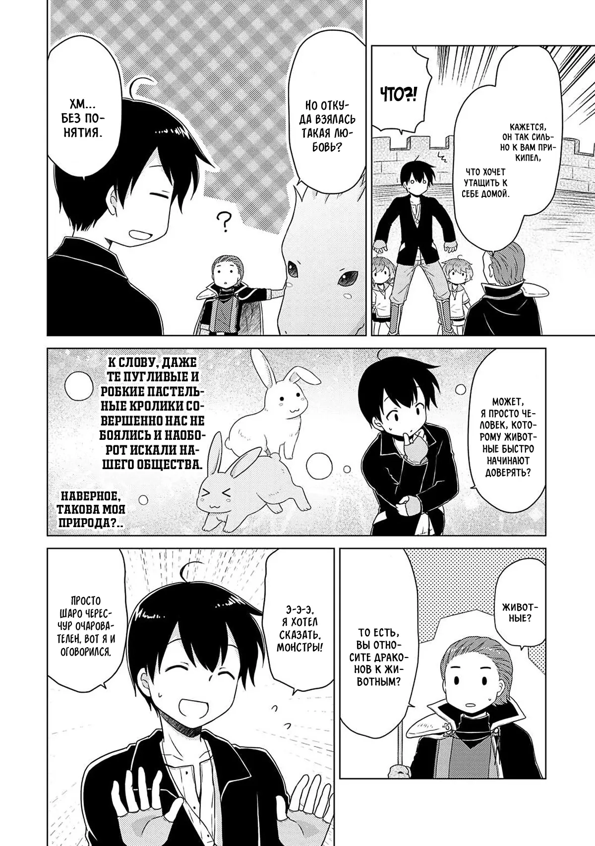 Манга Приключения в другом мире: Воспитывая детей, будучи авантюристом - Глава 61 Страница 18