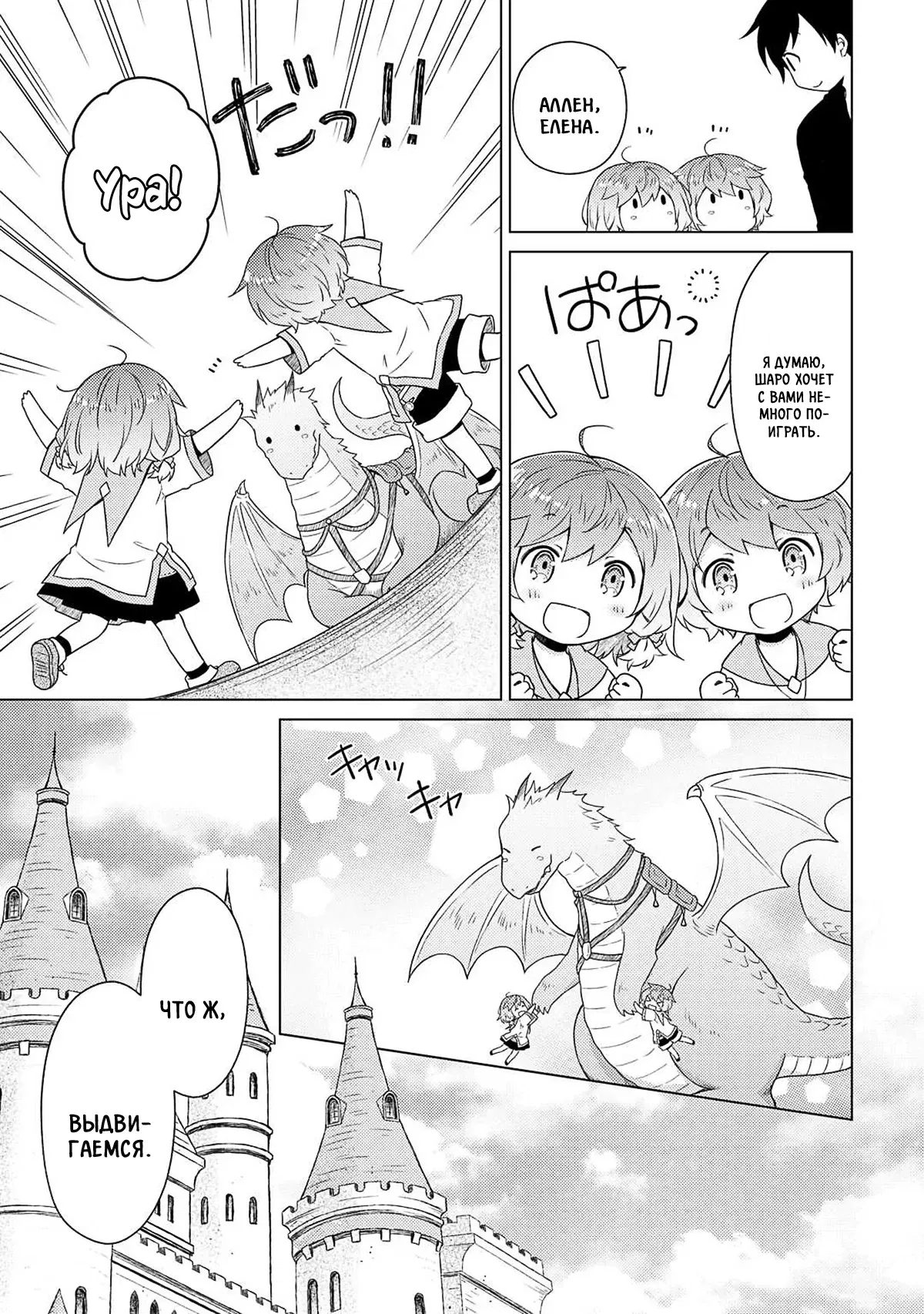 Манга Приключения в другом мире: Воспитывая детей, будучи авантюристом - Глава 61 Страница 19