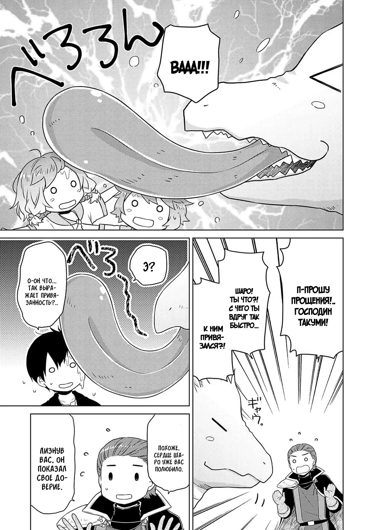 Манга Приключения в другом мире: Воспитывая детей, будучи авантюристом - Глава 61 Страница 15