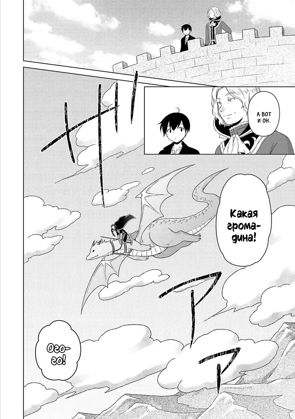 Манга Приключения в другом мире: Воспитывая детей, будучи авантюристом - Глава 61 Страница 12