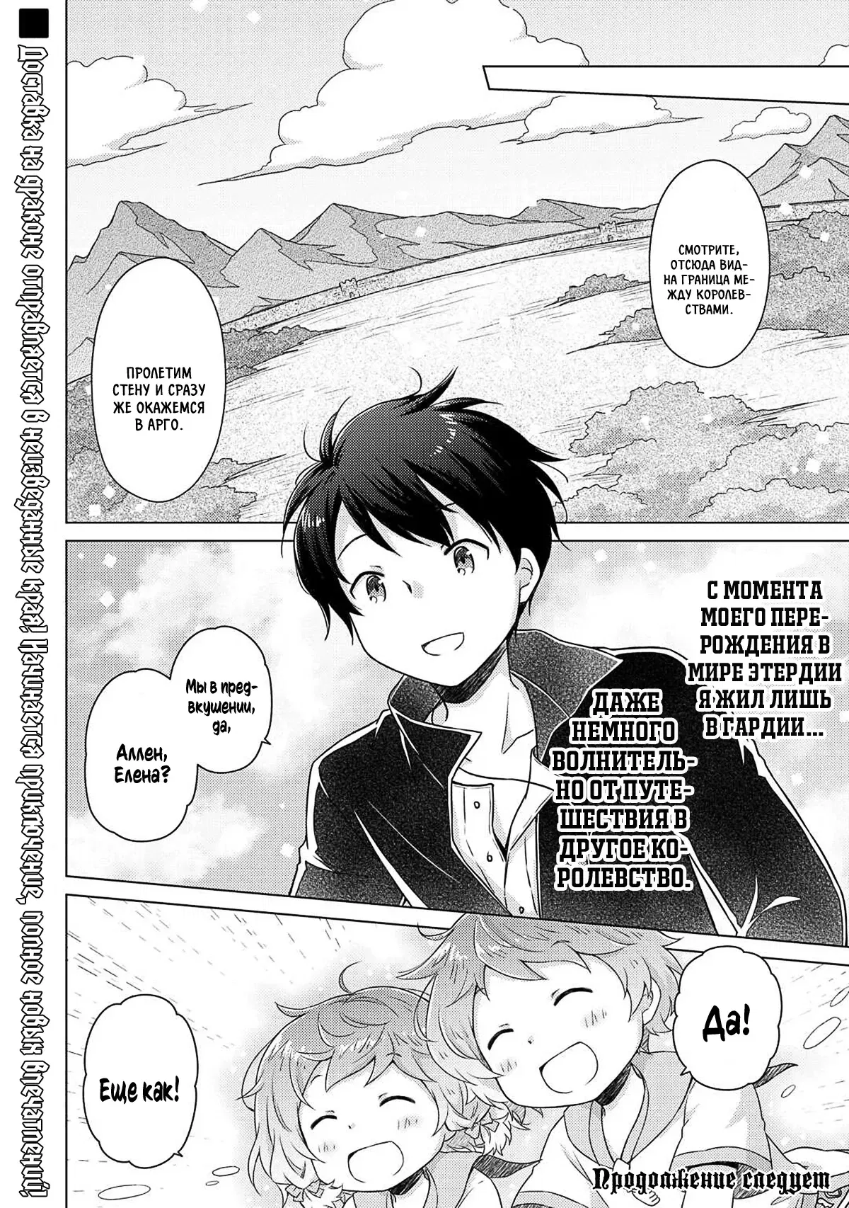 Манга Приключения в другом мире: Воспитывая детей, будучи авантюристом - Глава 61 Страница 21
