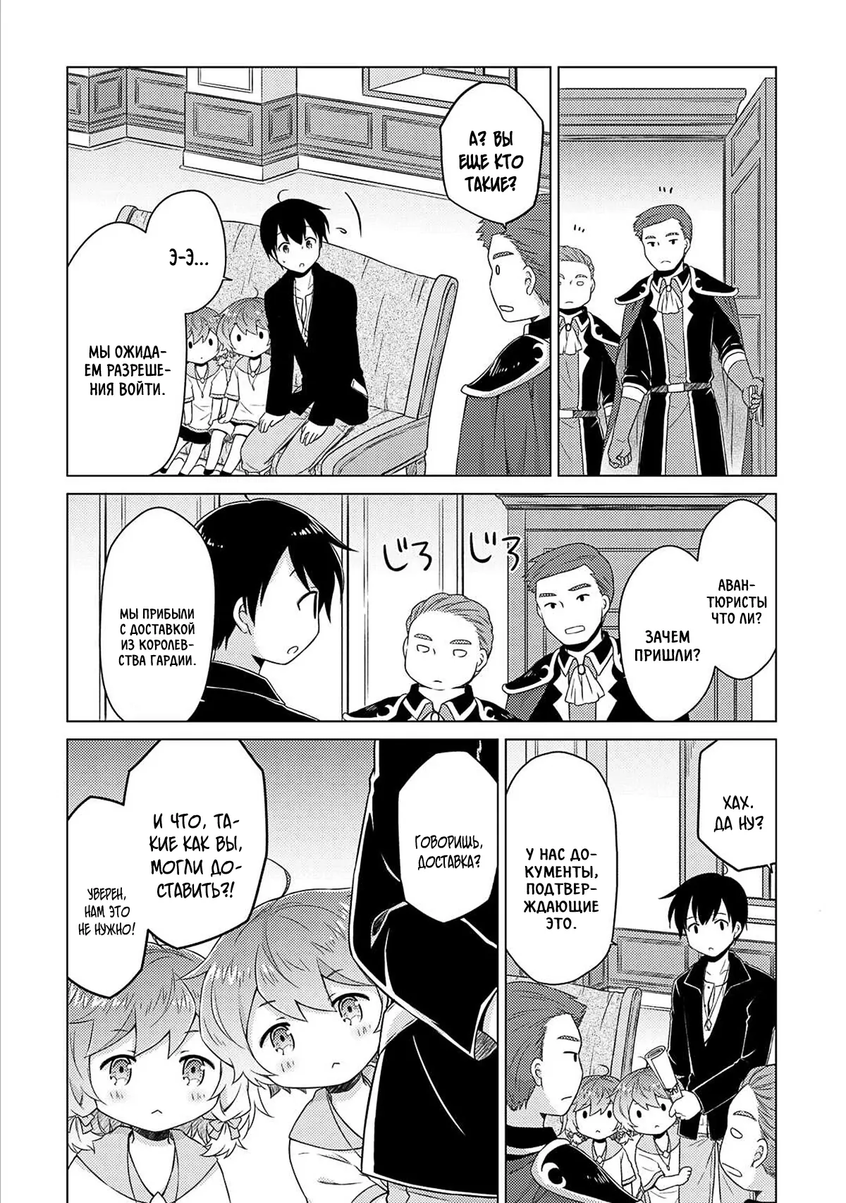 Манга Приключения в другом мире: Воспитывая детей, будучи авантюристом - Глава 62 Страница 12