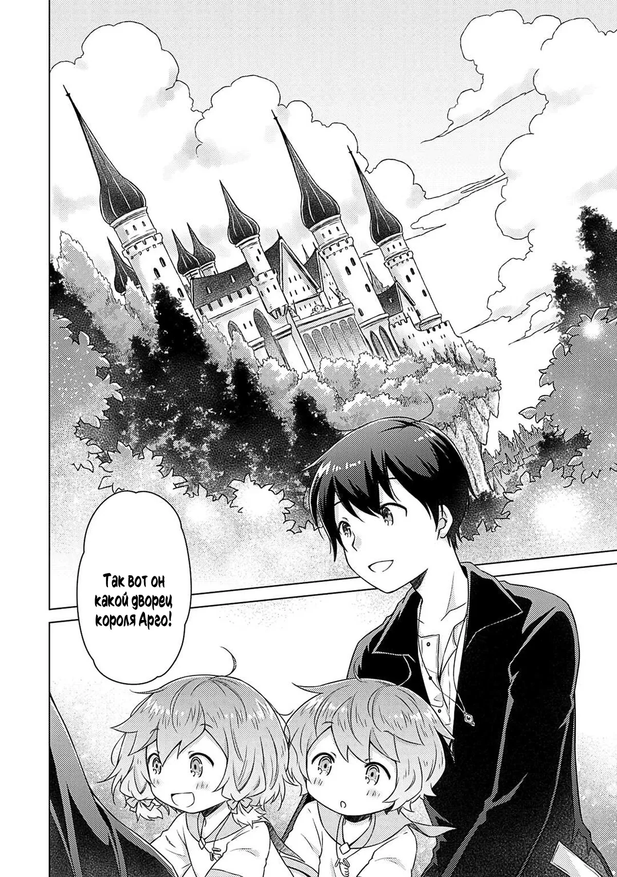 Манга Приключения в другом мире: Воспитывая детей, будучи авантюристом - Глава 62 Страница 6