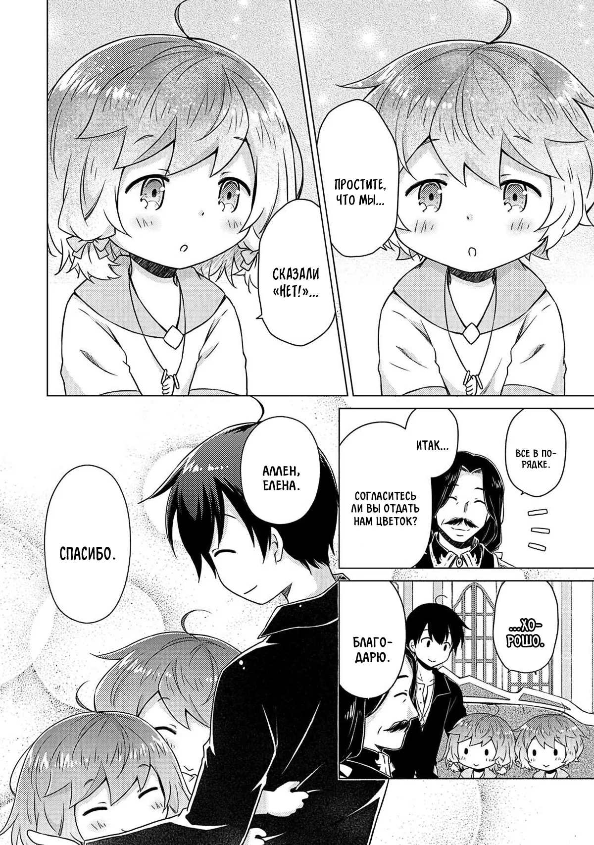 Манга Приключения в другом мире: Воспитывая детей, будучи авантюристом - Глава 62 Страница 16