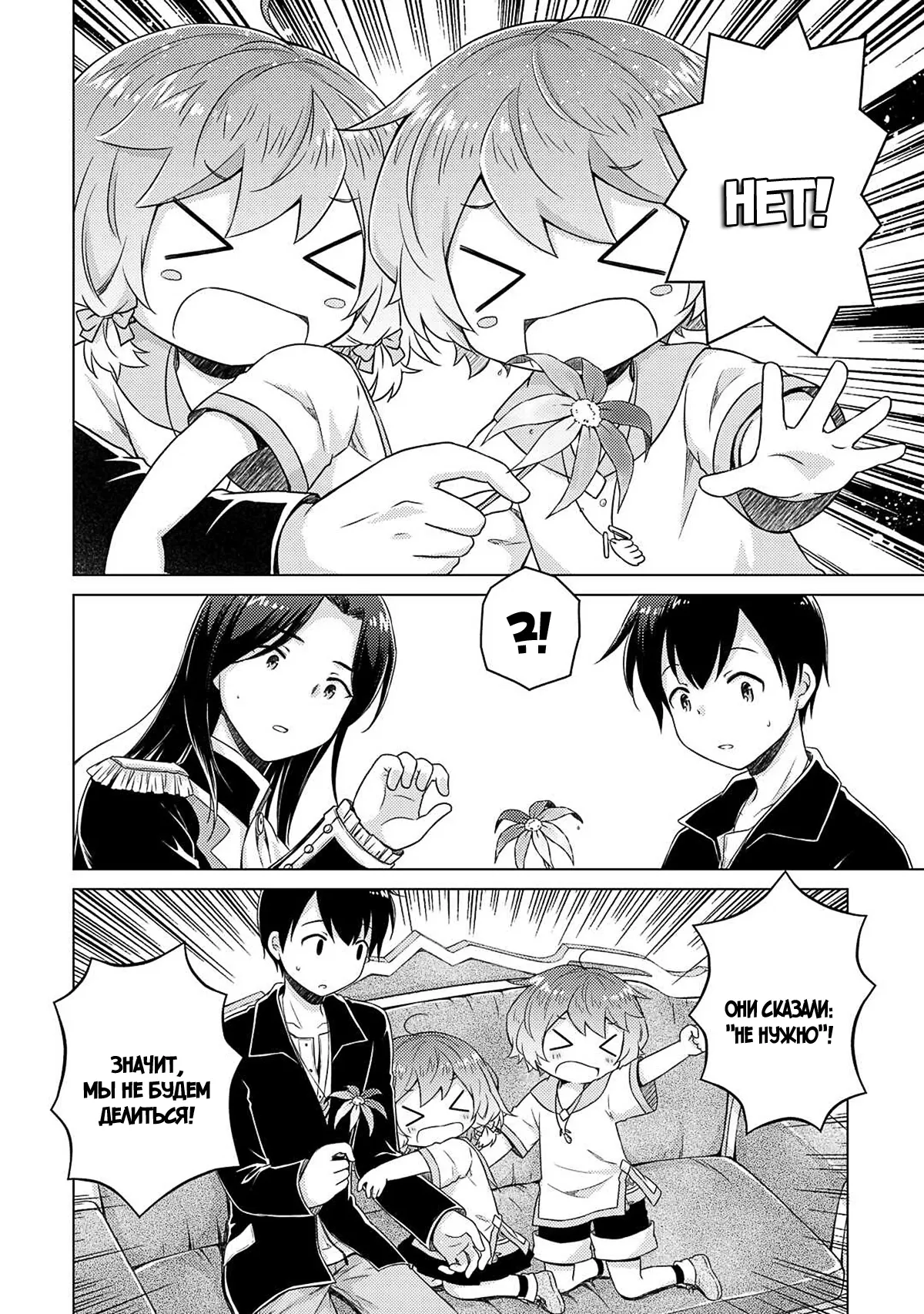 Манга Приключения в другом мире: Воспитывая детей, будучи авантюристом - Глава 62 Страница 10