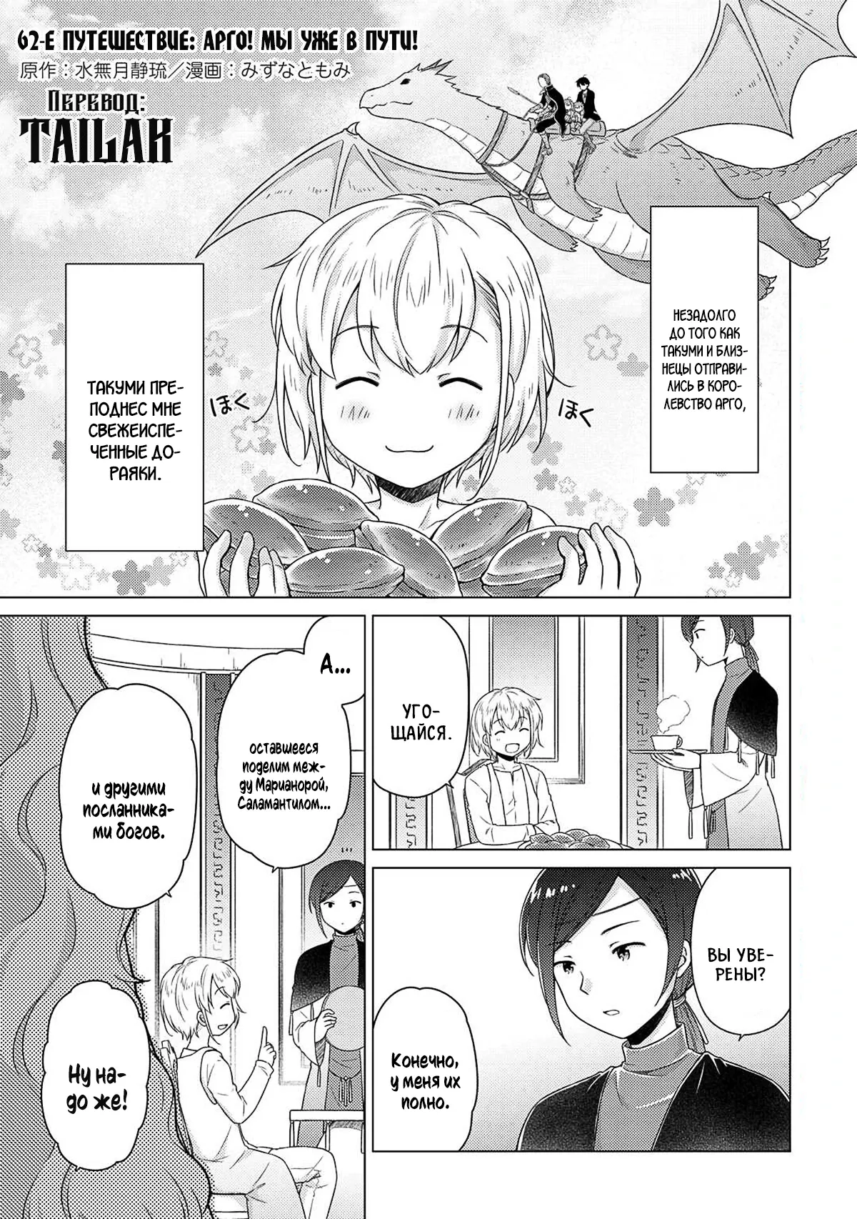 Манга Приключения в другом мире: Воспитывая детей, будучи авантюристом - Глава 62 Страница 1