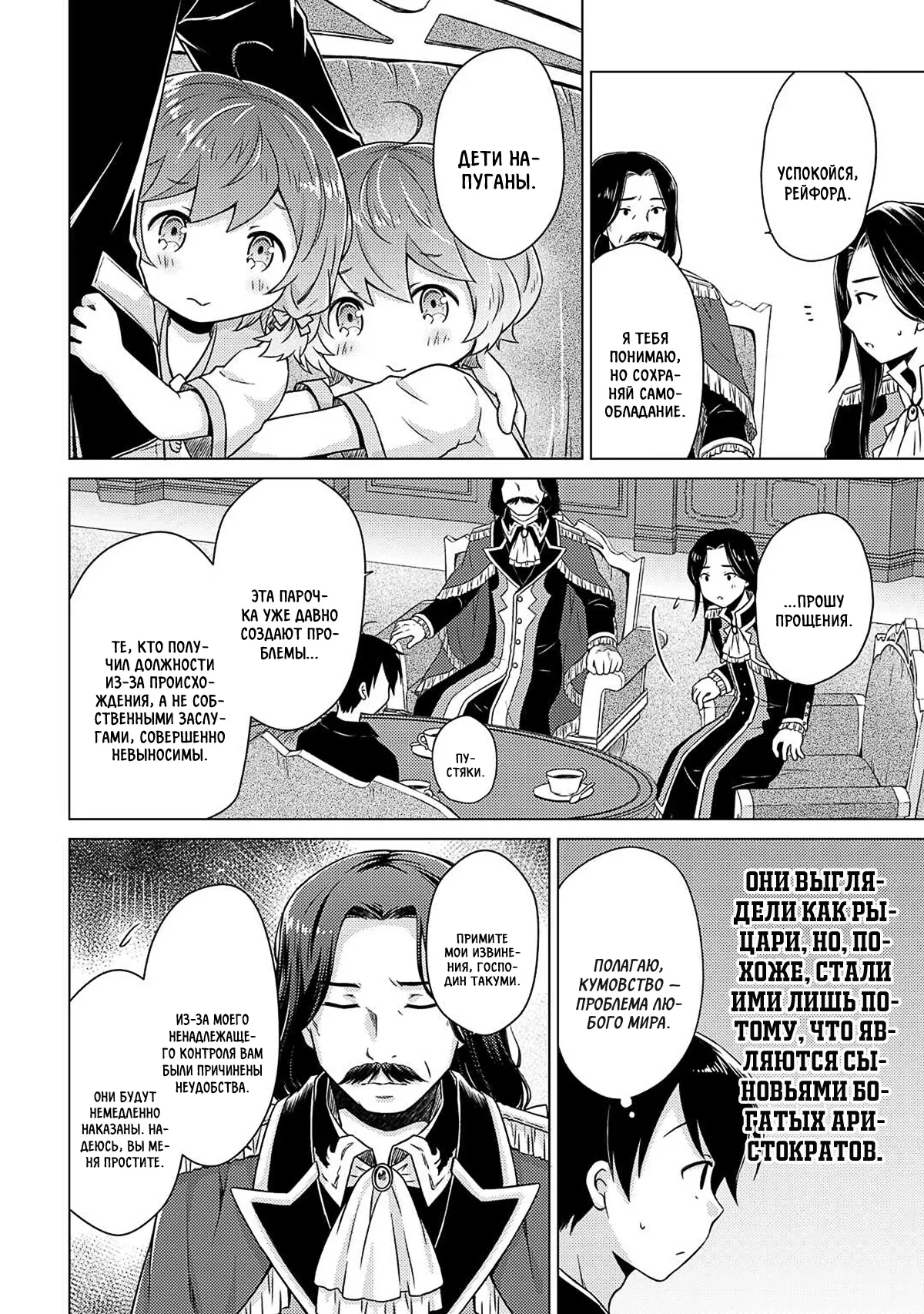 Манга Приключения в другом мире: Воспитывая детей, будучи авантюристом - Глава 62 Страница 14