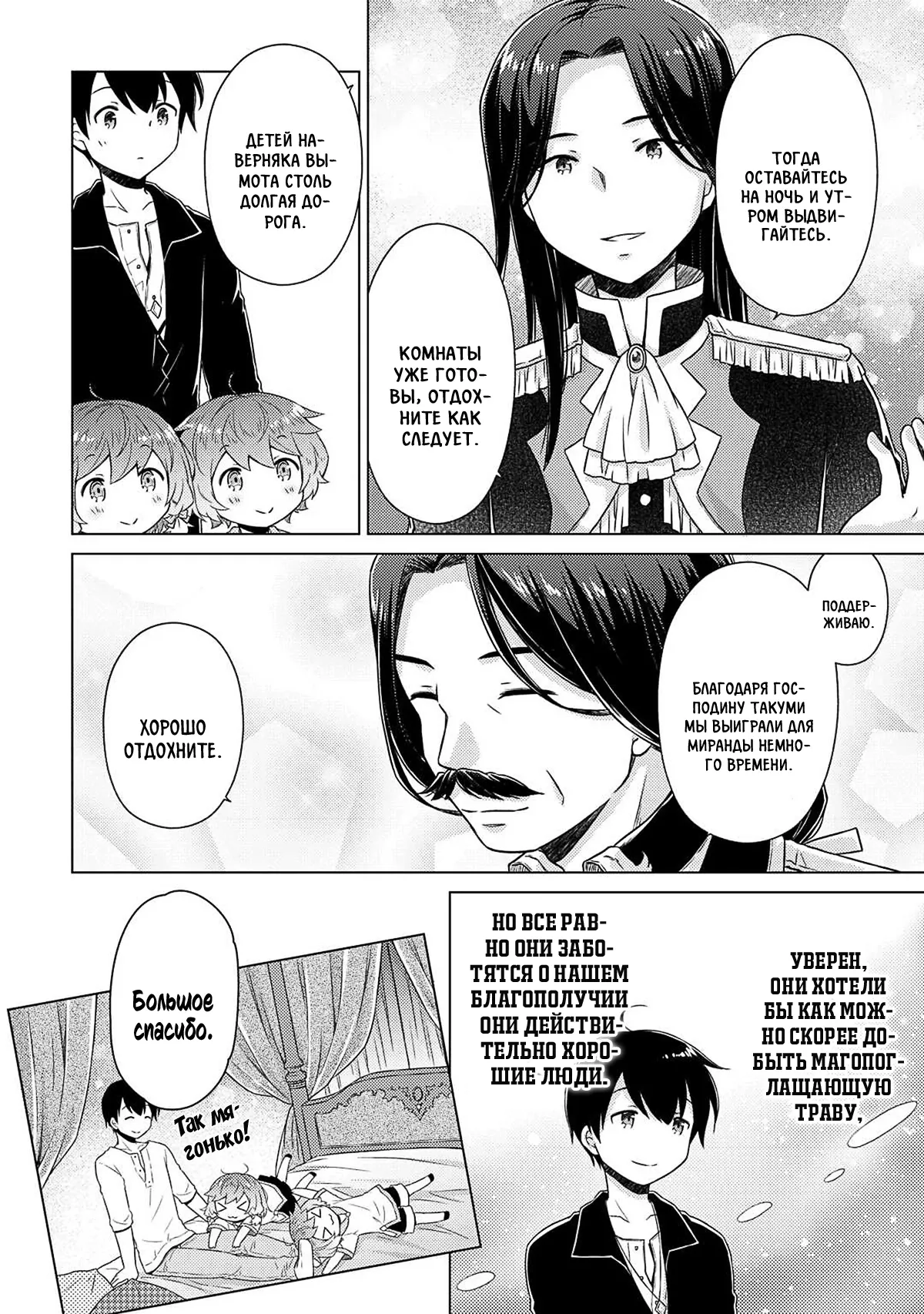 Манга Приключения в другом мире: Воспитывая детей, будучи авантюристом - Глава 62 Страница 22