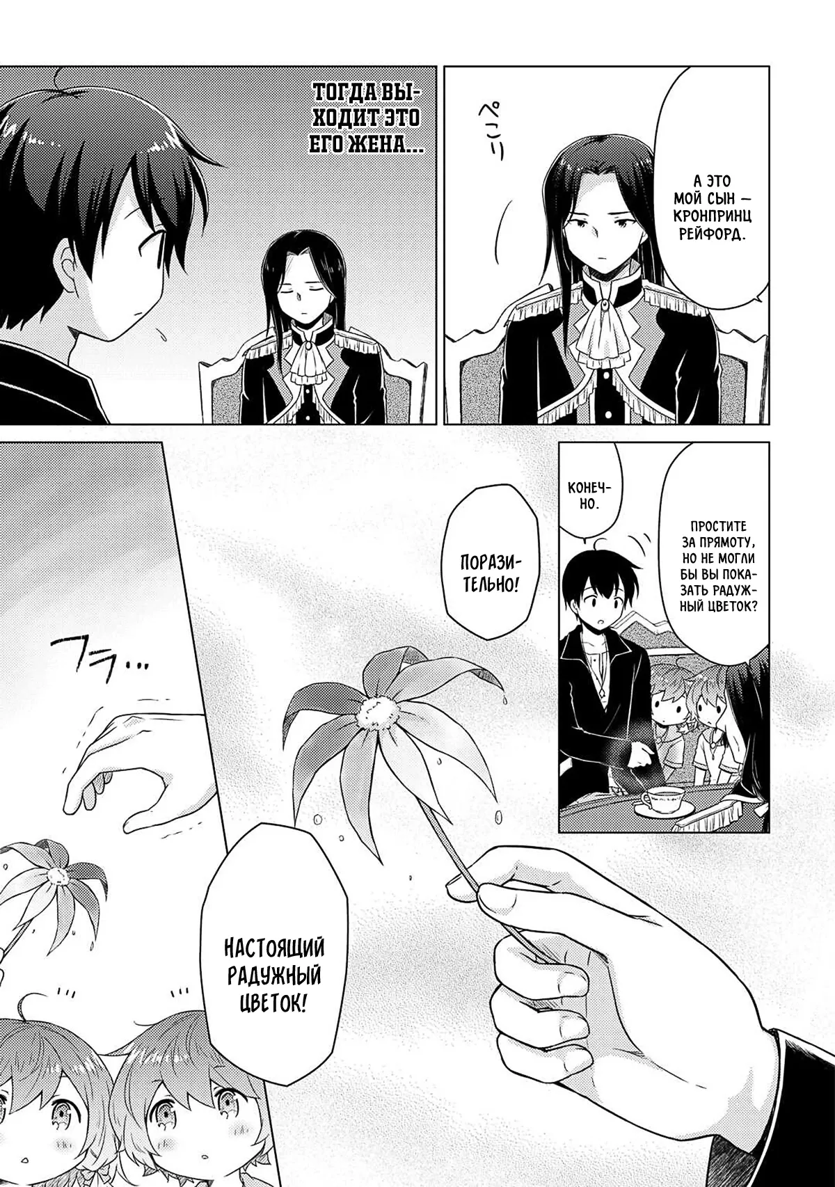 Манга Приключения в другом мире: Воспитывая детей, будучи авантюристом - Глава 62 Страница 9