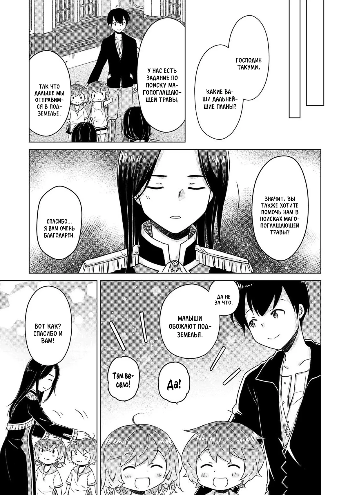 Манга Приключения в другом мире: Воспитывая детей, будучи авантюристом - Глава 62 Страница 21