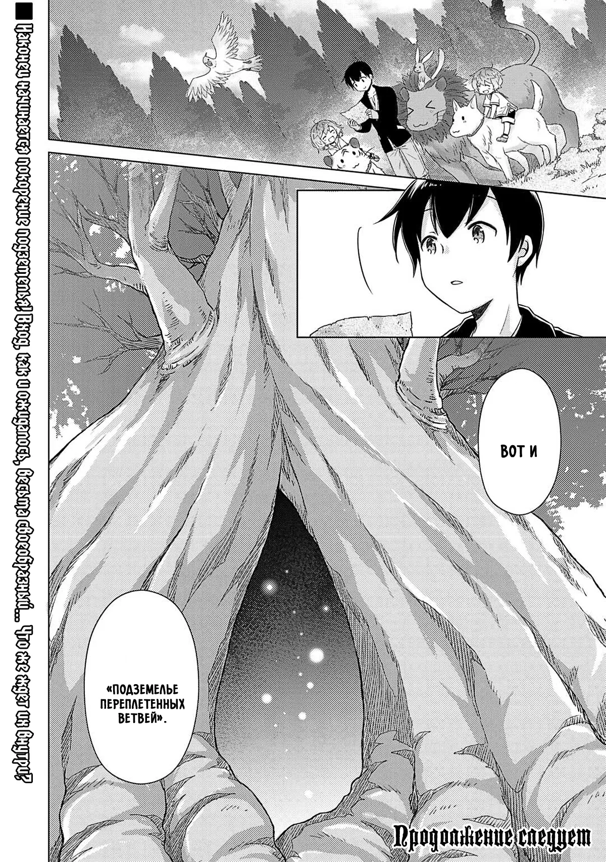 Манга Приключения в другом мире: Воспитывая детей, будучи авантюристом - Глава 62 Страница 24