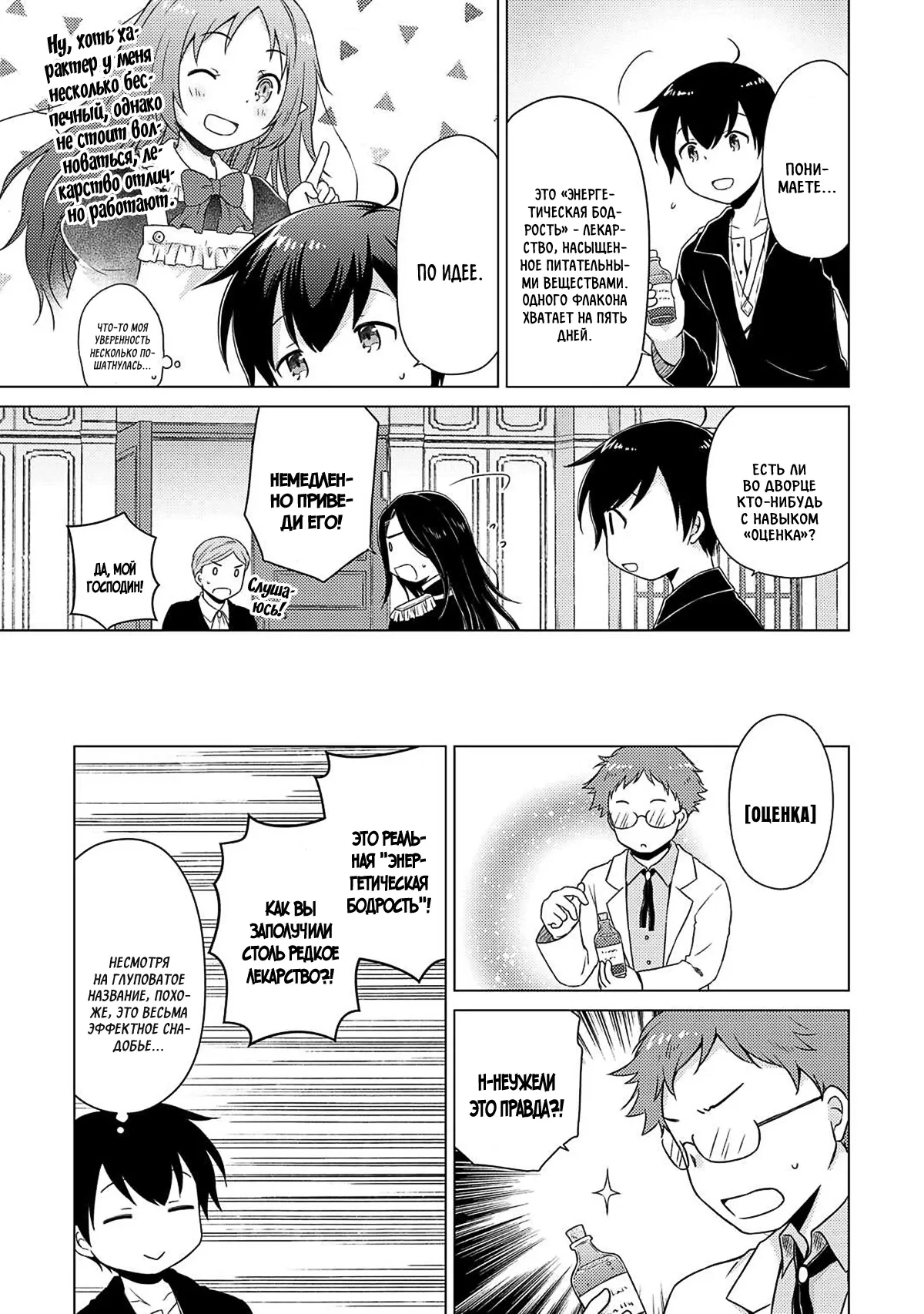 Манга Приключения в другом мире: Воспитывая детей, будучи авантюристом - Глава 62 Страница 19