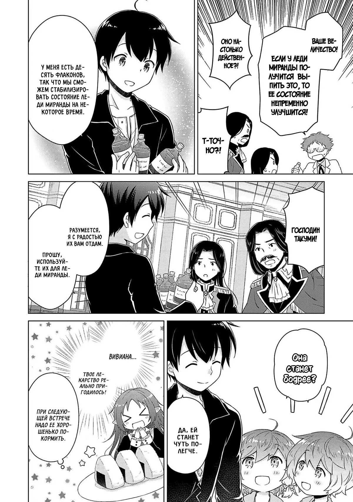 Манга Приключения в другом мире: Воспитывая детей, будучи авантюристом - Глава 62 Страница 20