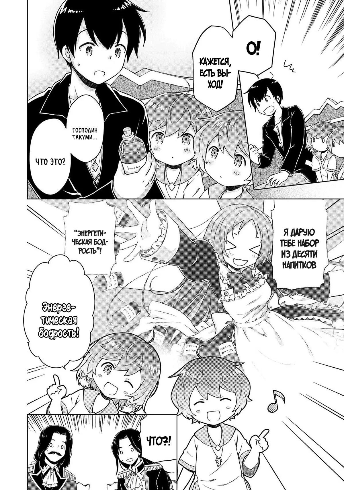 Манга Приключения в другом мире: Воспитывая детей, будучи авантюристом - Глава 62 Страница 18