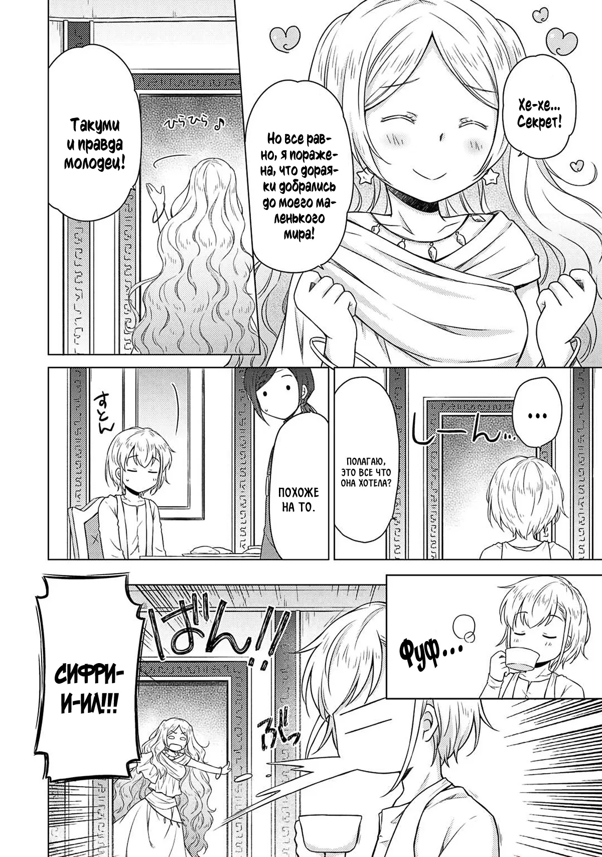 Манга Приключения в другом мире: Воспитывая детей, будучи авантюристом - Глава 62 Страница 4