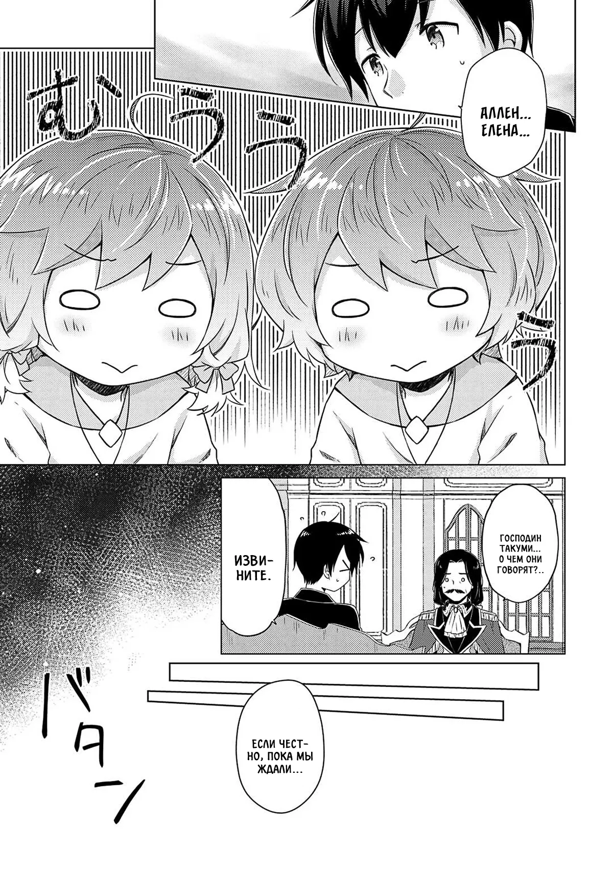 Манга Приключения в другом мире: Воспитывая детей, будучи авантюристом - Глава 62 Страница 11