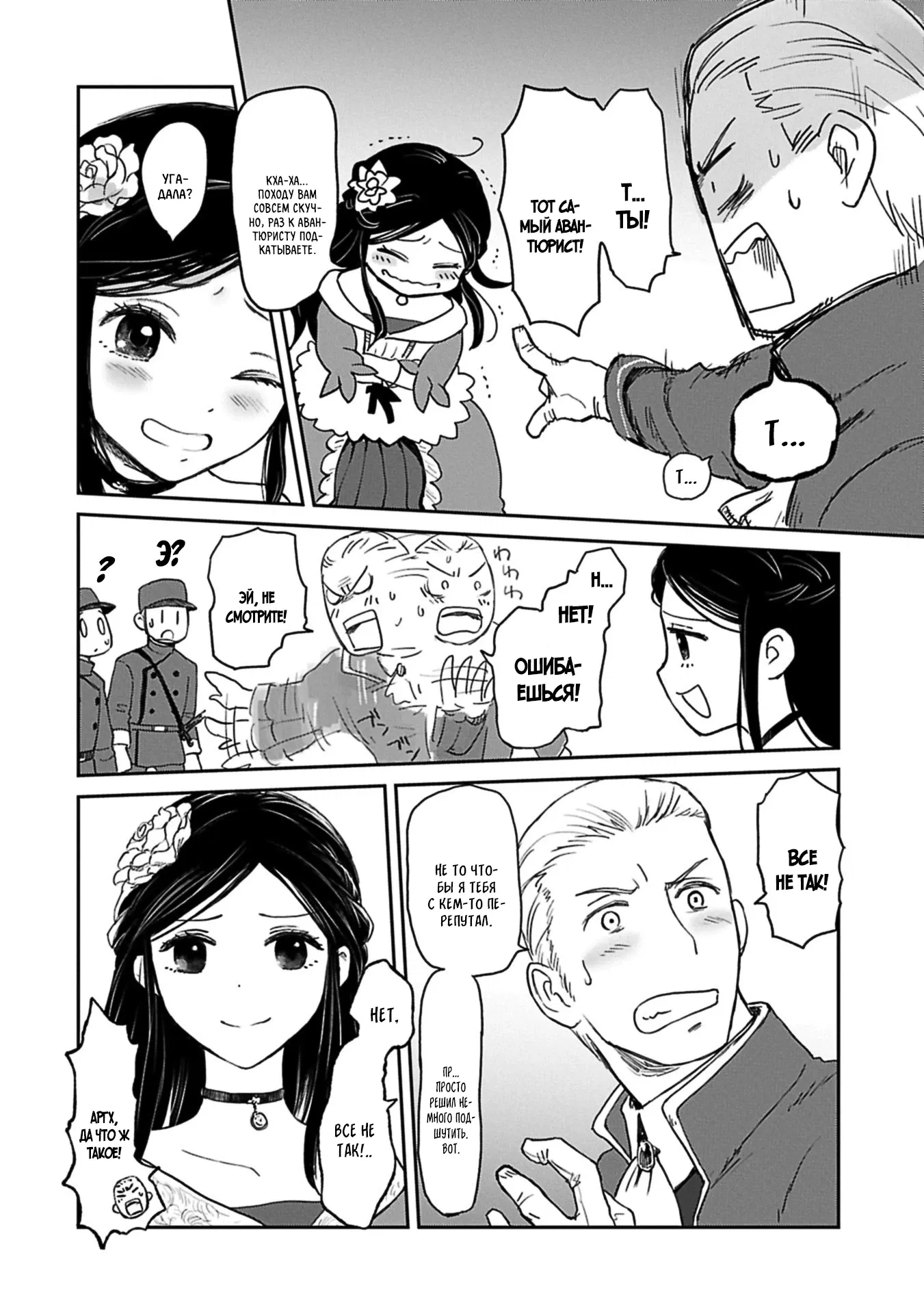 Манга Моя дочь, отправившаяся в столицу, захотев стать авантюристом, достигла S-ранга - Глава 46.2 Страница 16