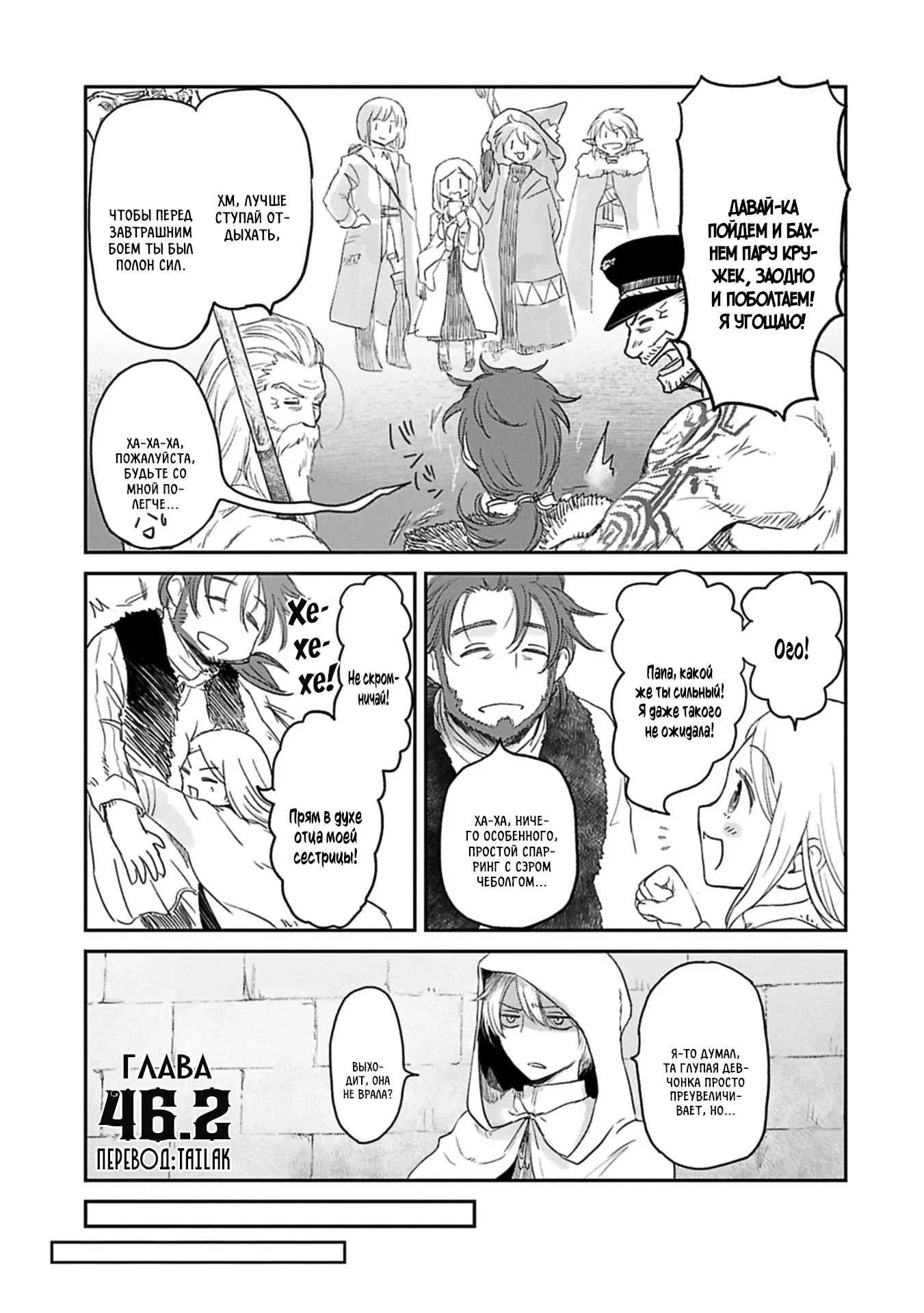 Манга Моя дочь, отправившаяся в столицу, захотев стать авантюристом, достигла S-ранга - Глава 46.2 Страница 1