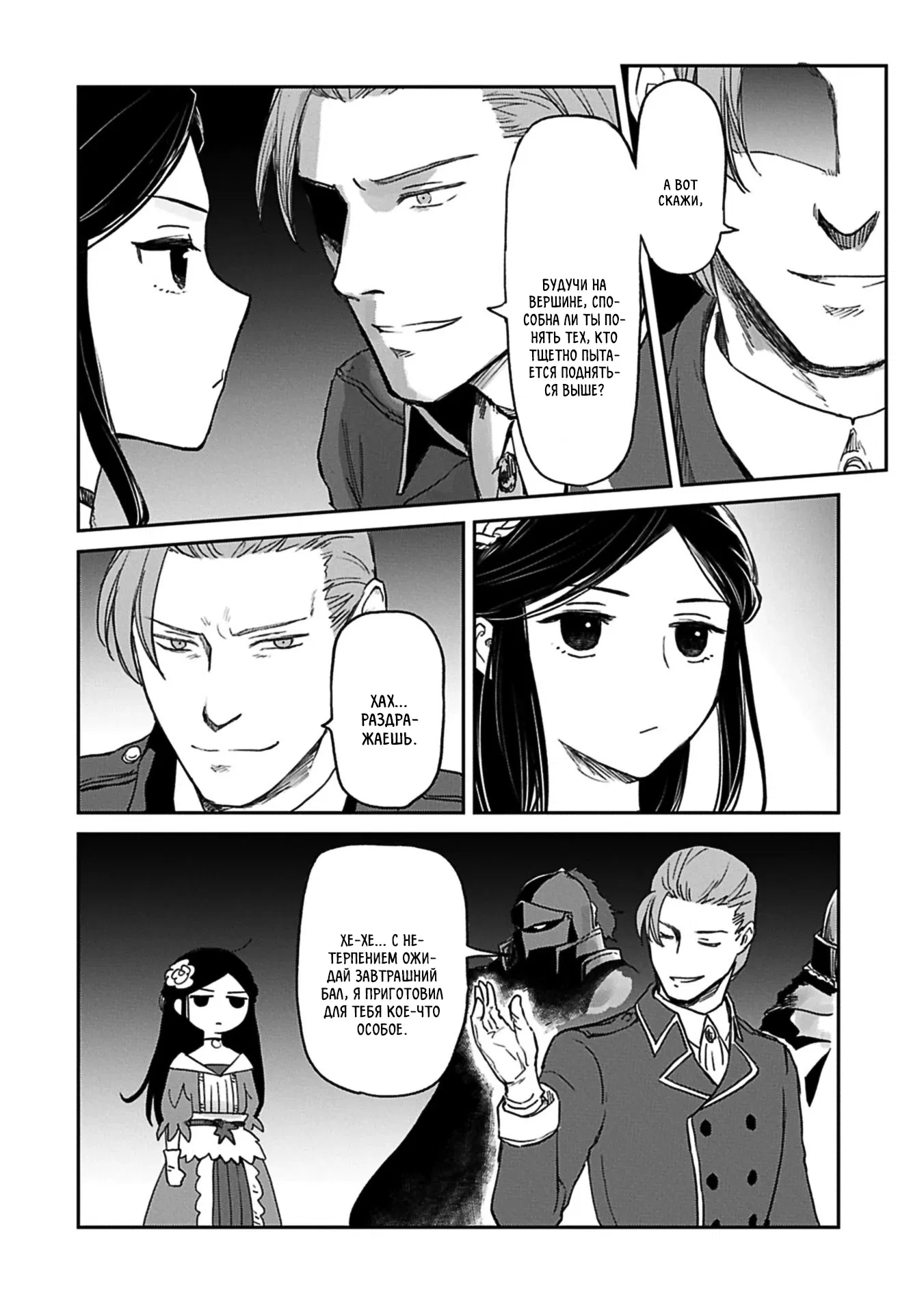 Манга Моя дочь, отправившаяся в столицу, захотев стать авантюристом, достигла S-ранга - Глава 46.2 Страница 12