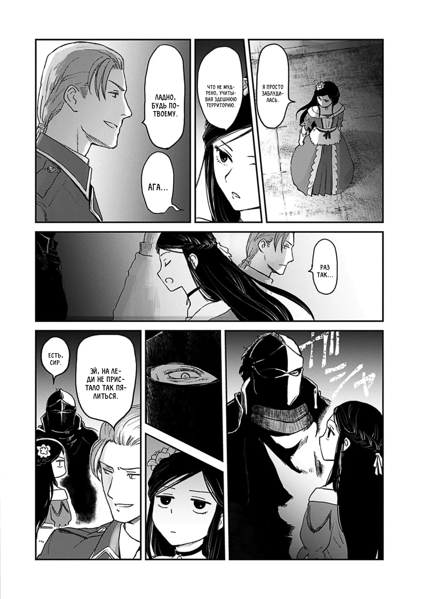 Манга Моя дочь, отправившаяся в столицу, захотев стать авантюристом, достигла S-ранга - Глава 46.2 Страница 8