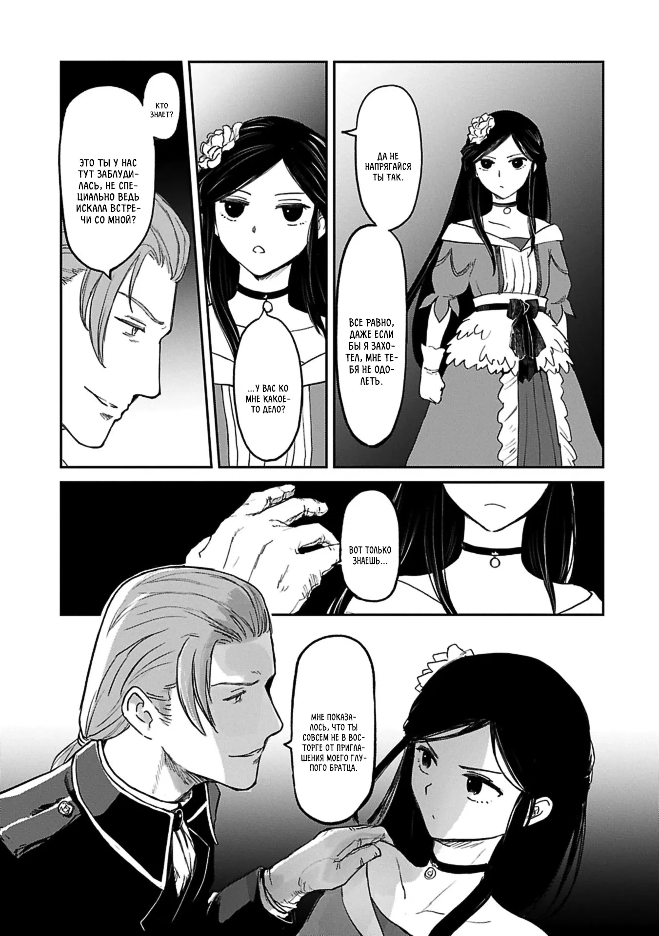 Манга Моя дочь, отправившаяся в столицу, захотев стать авантюристом, достигла S-ранга - Глава 46.2 Страница 9